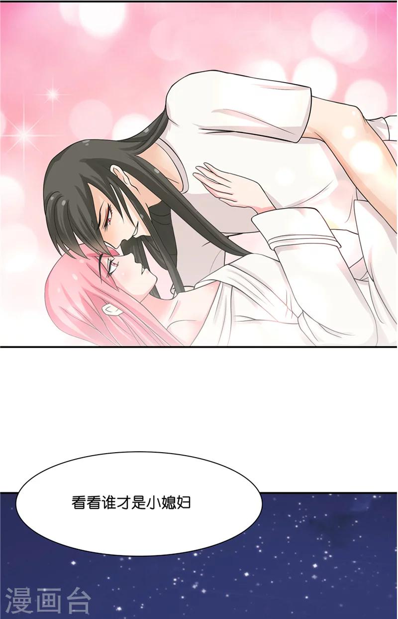 第10话 看看谁才是小媳妇-第10话