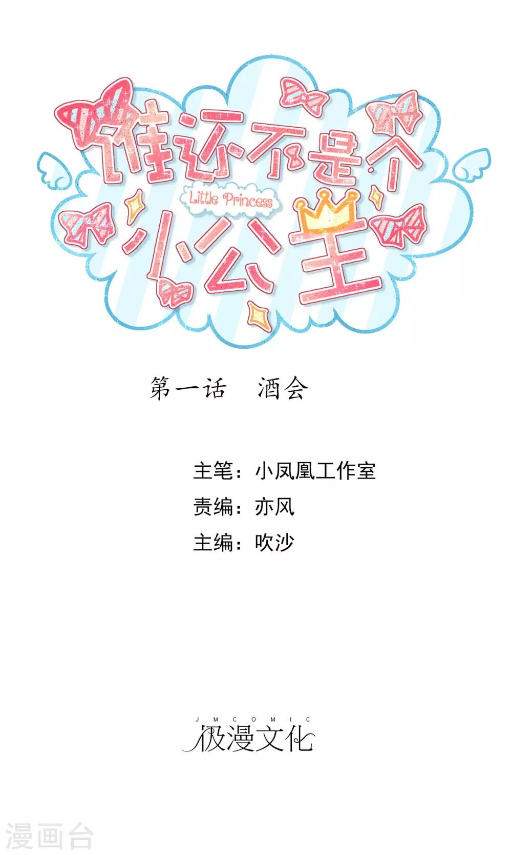 第1话 酒会-第2话