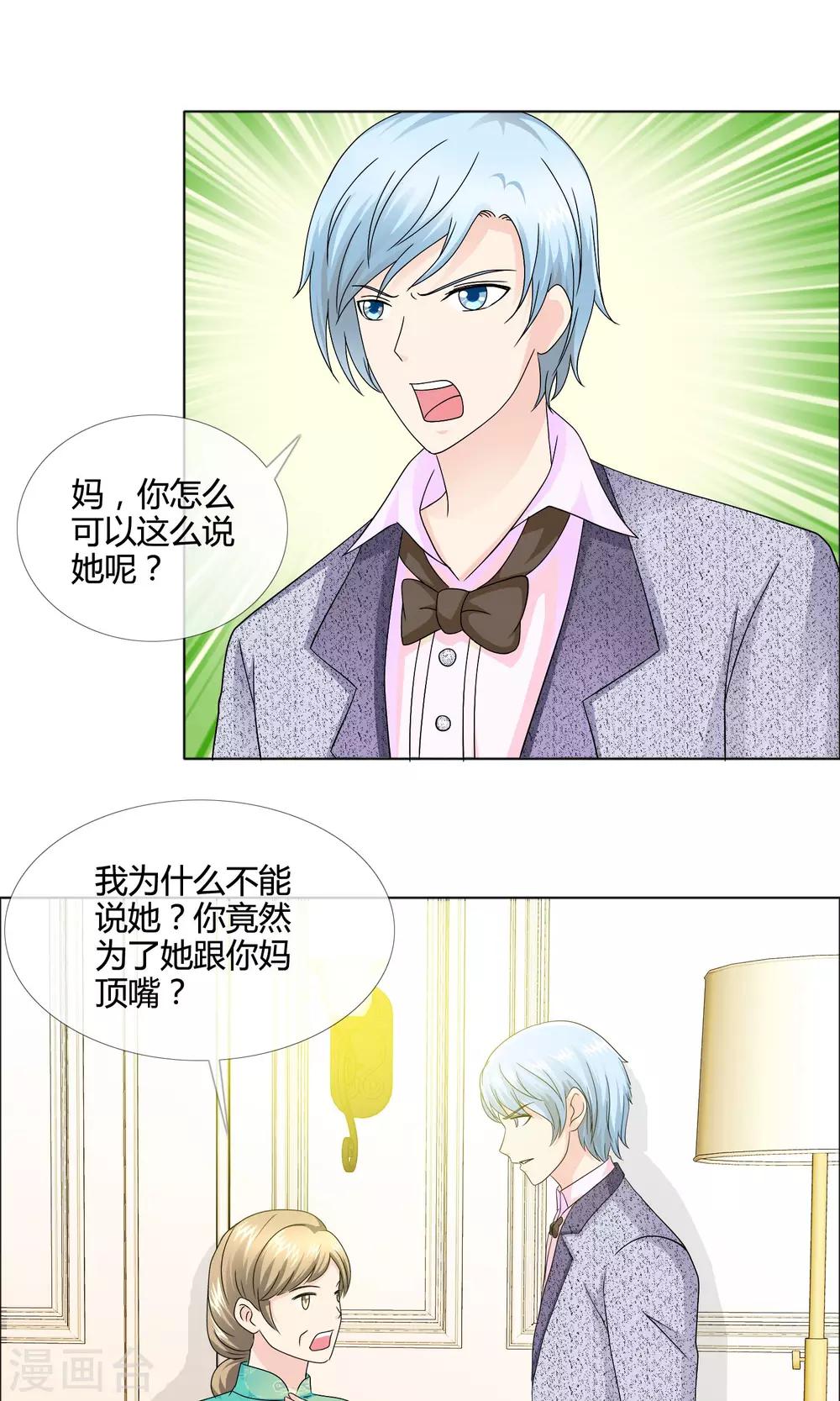 第13话 打脸-第14话