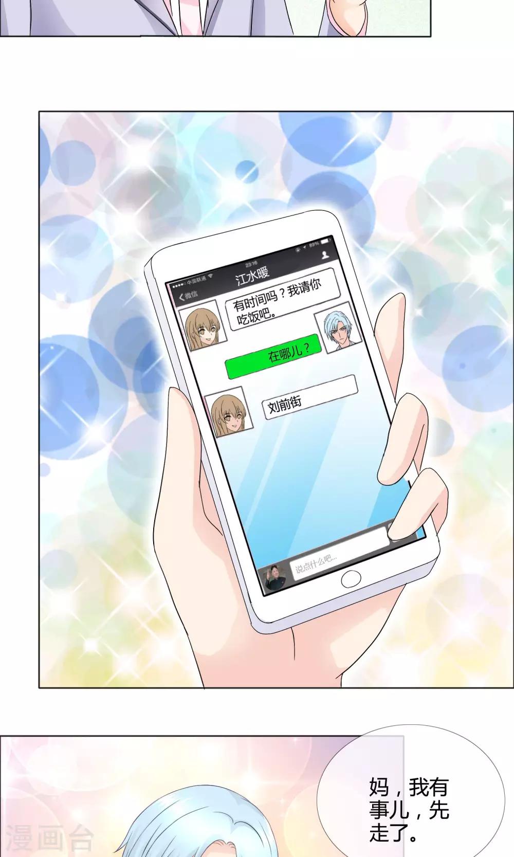 第13话 打脸-第14话