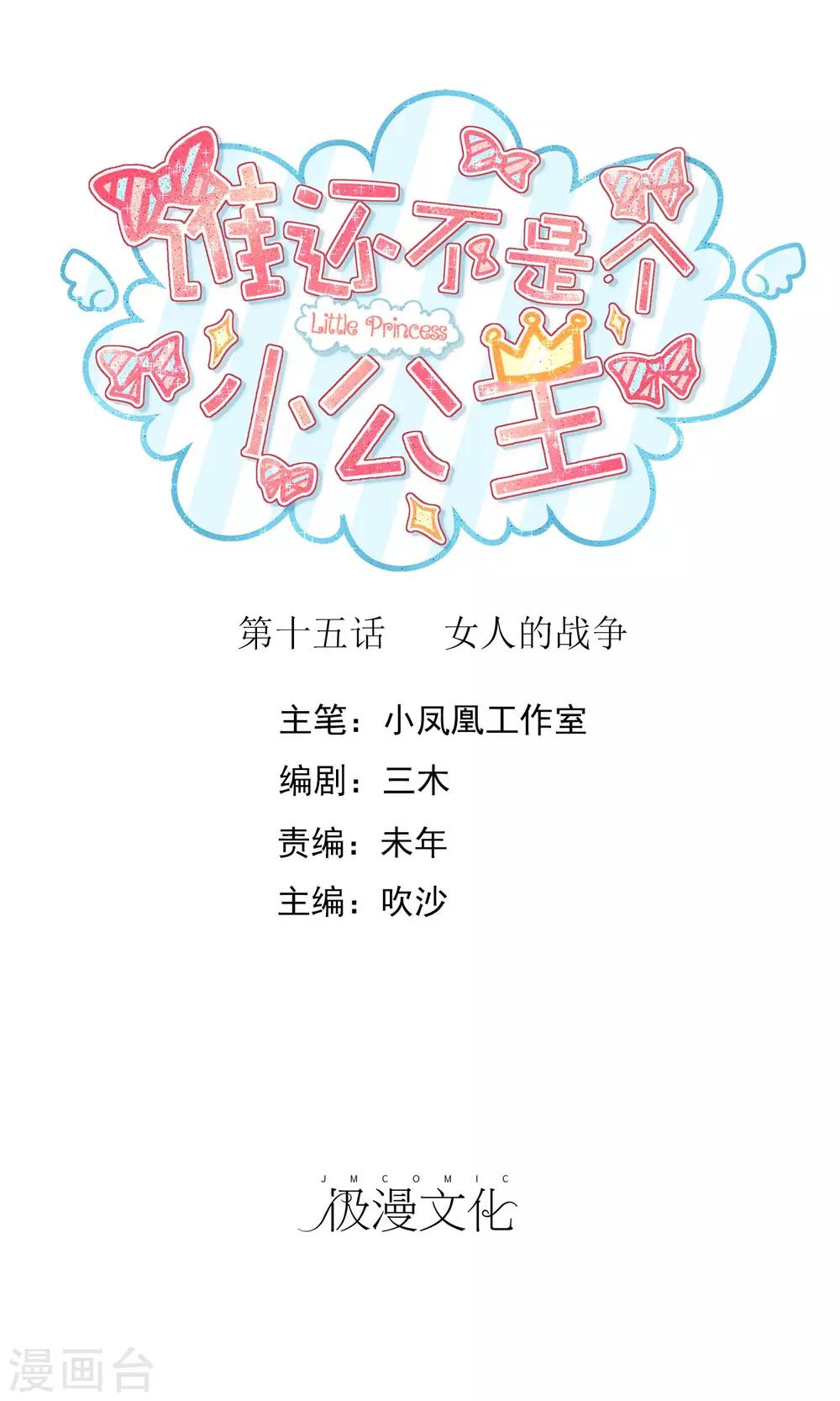 第15话 女人的战争-第16话