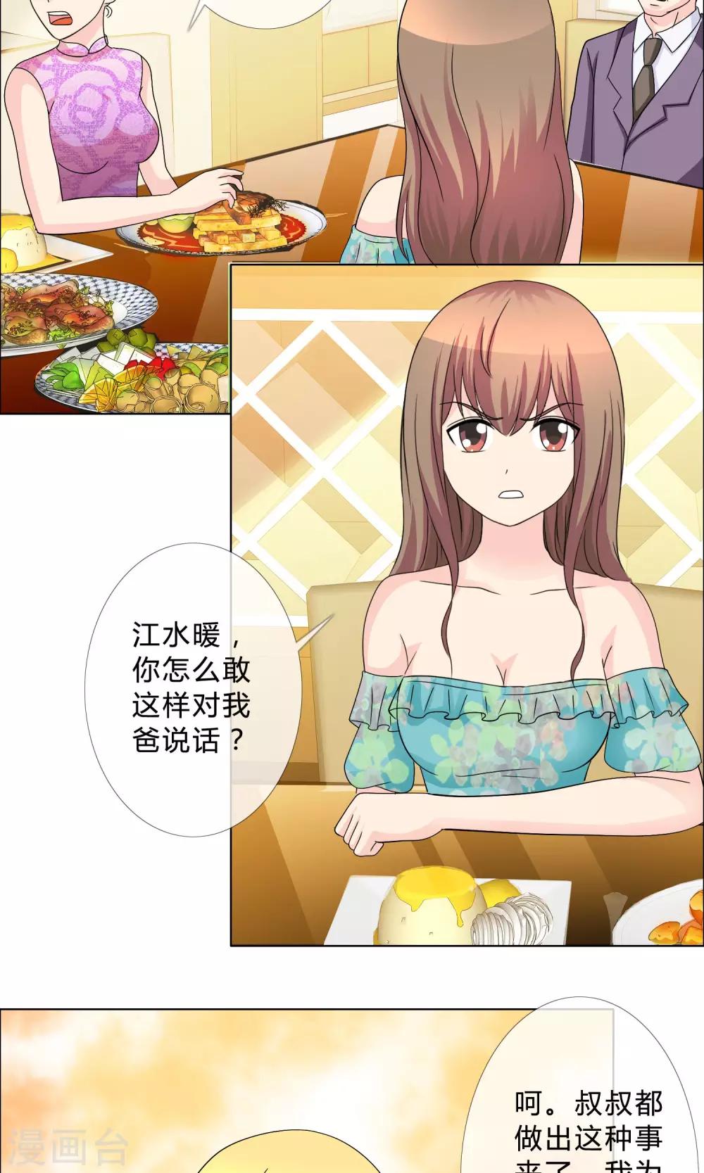 第17话 兴师问罪-第18话