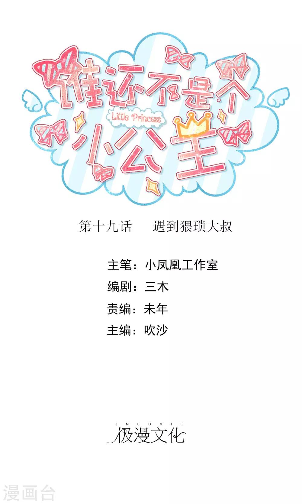 第19话 遇到猥琐大叔-第20话