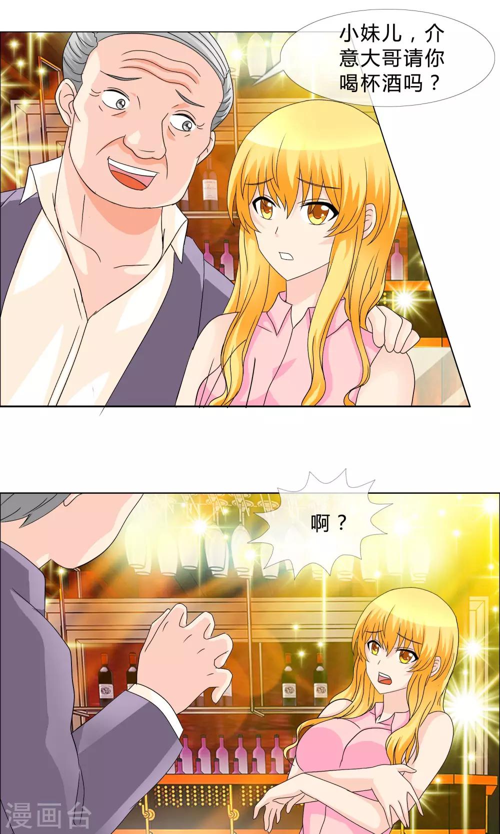 第19话 遇到猥琐大叔-第20话