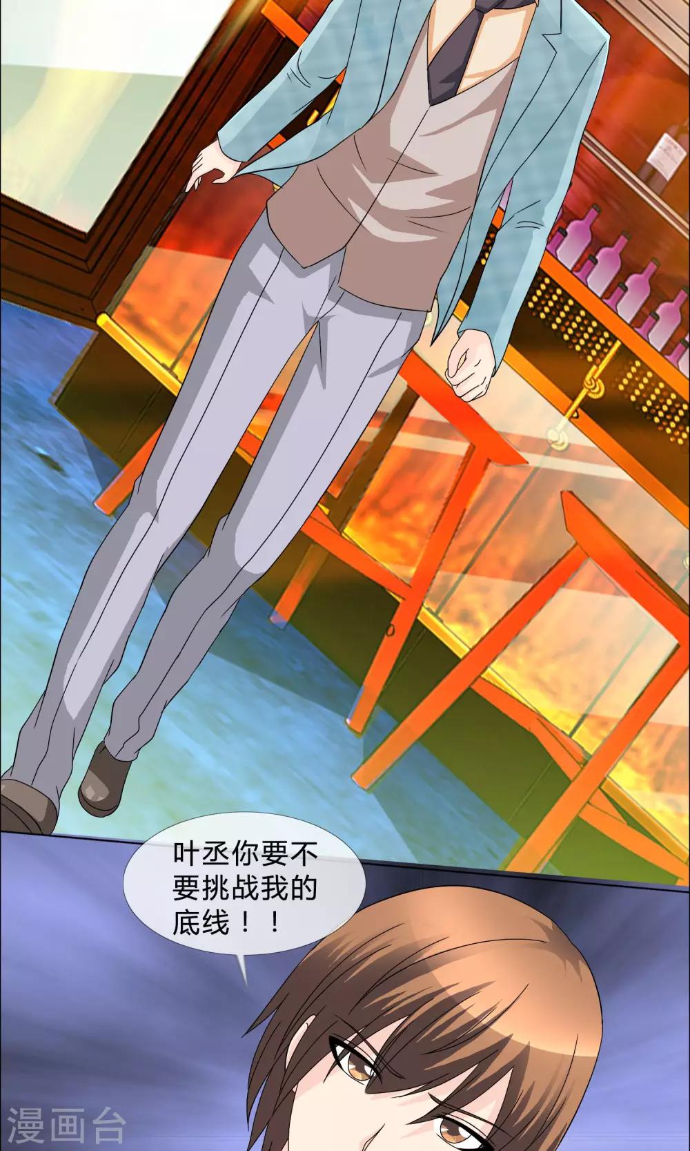 第19话 遇到猥琐大叔-第20话