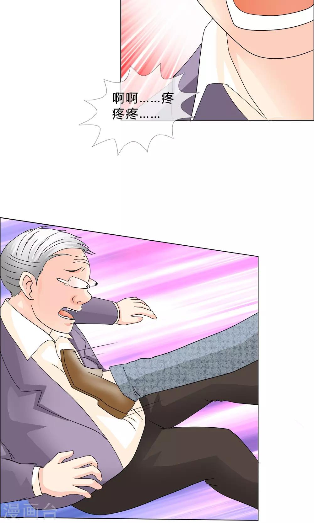 第19话 遇到猥琐大叔-第20话