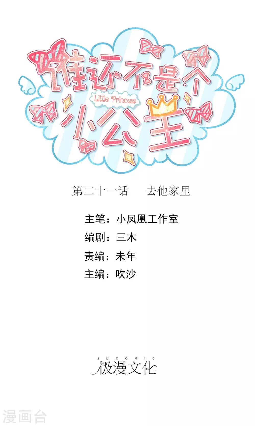 第21话 去他家里-第22话