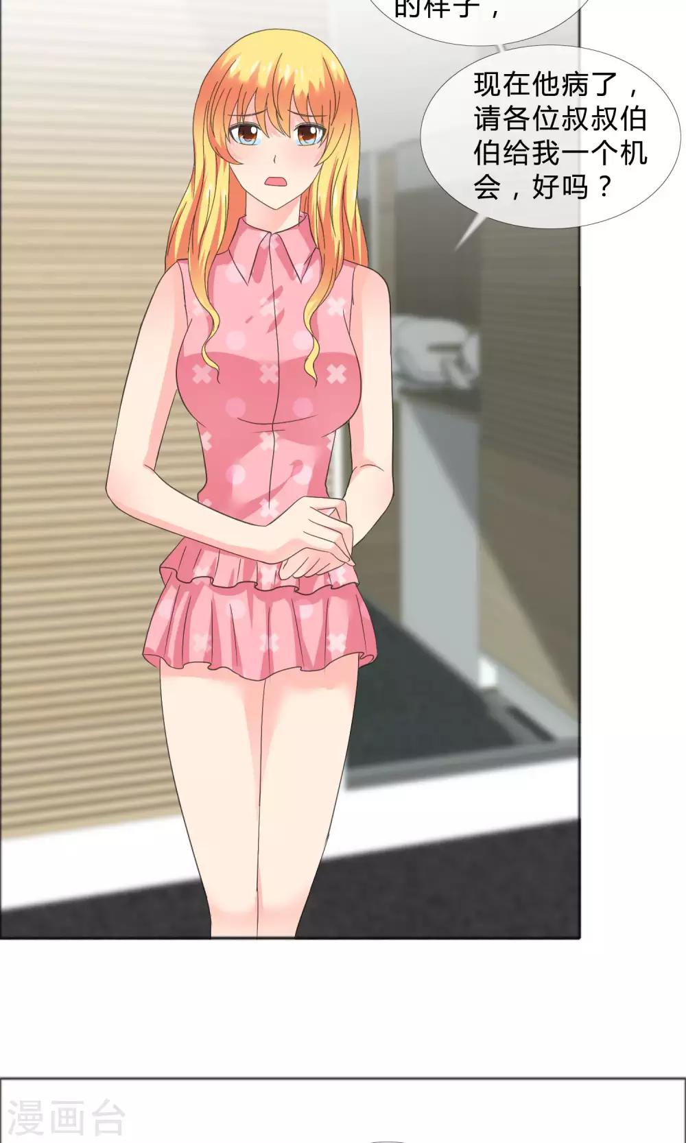 第23话 股价下跌-第24话