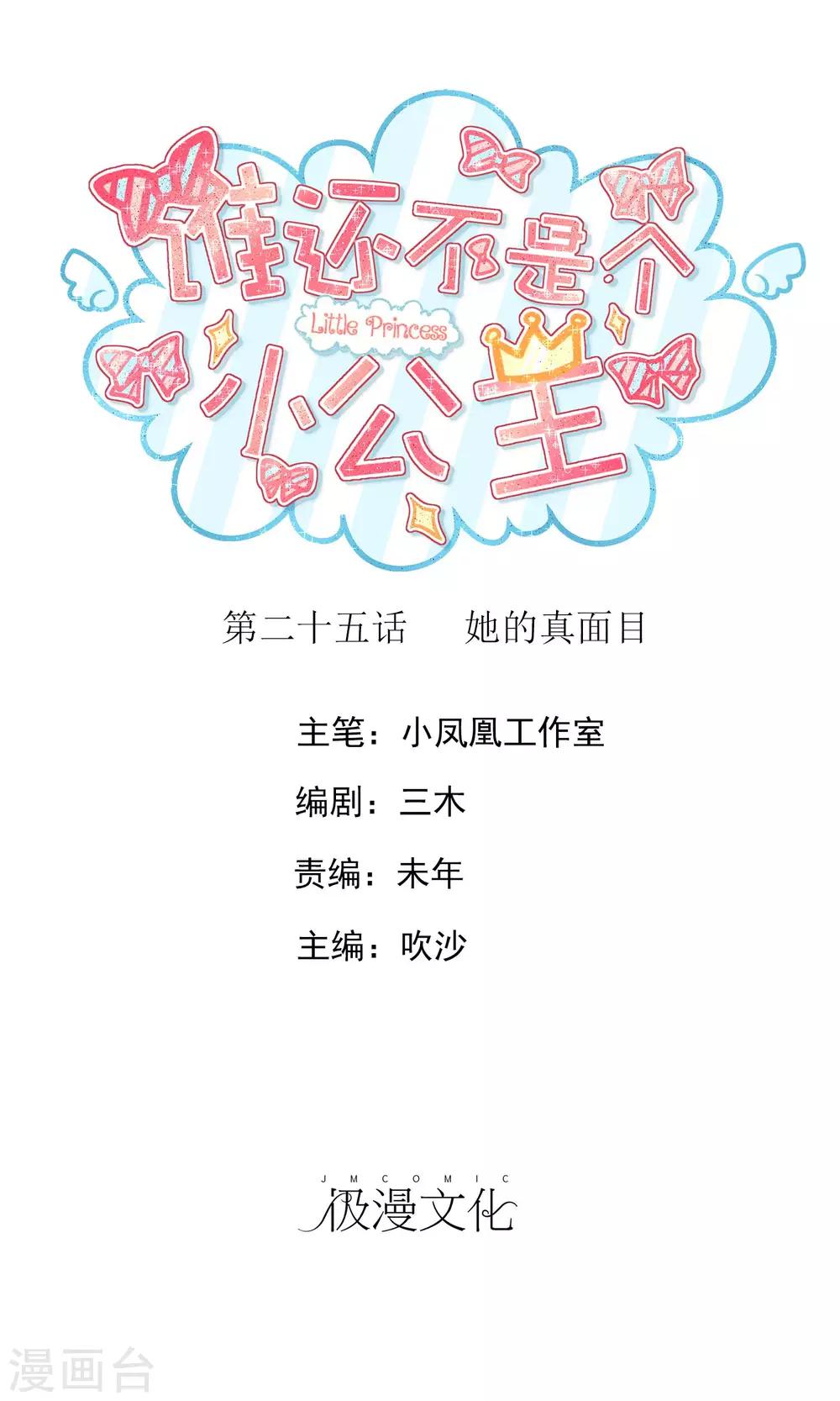 第25话 她的真面目-第26话