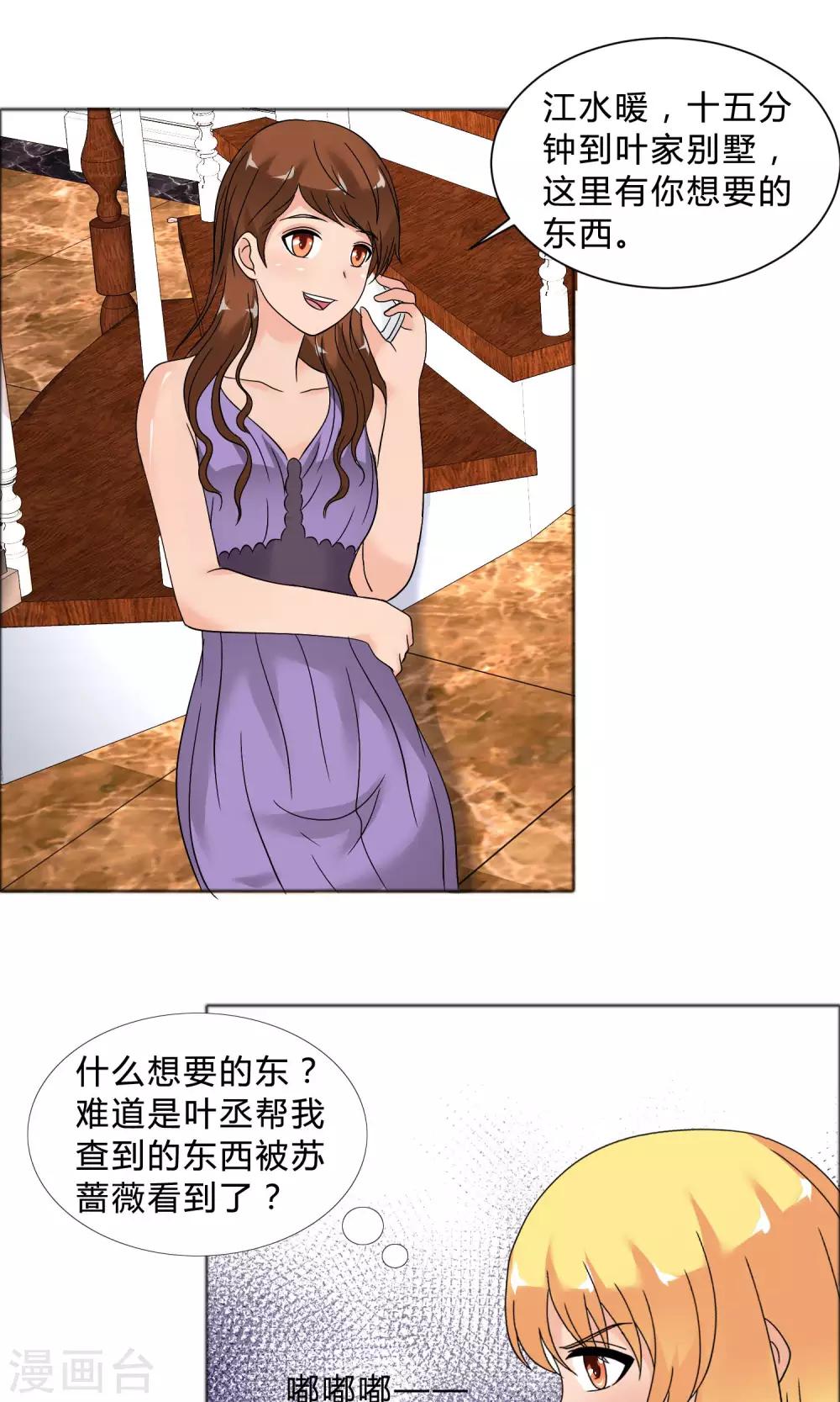 第25话 她的真面目-第26话