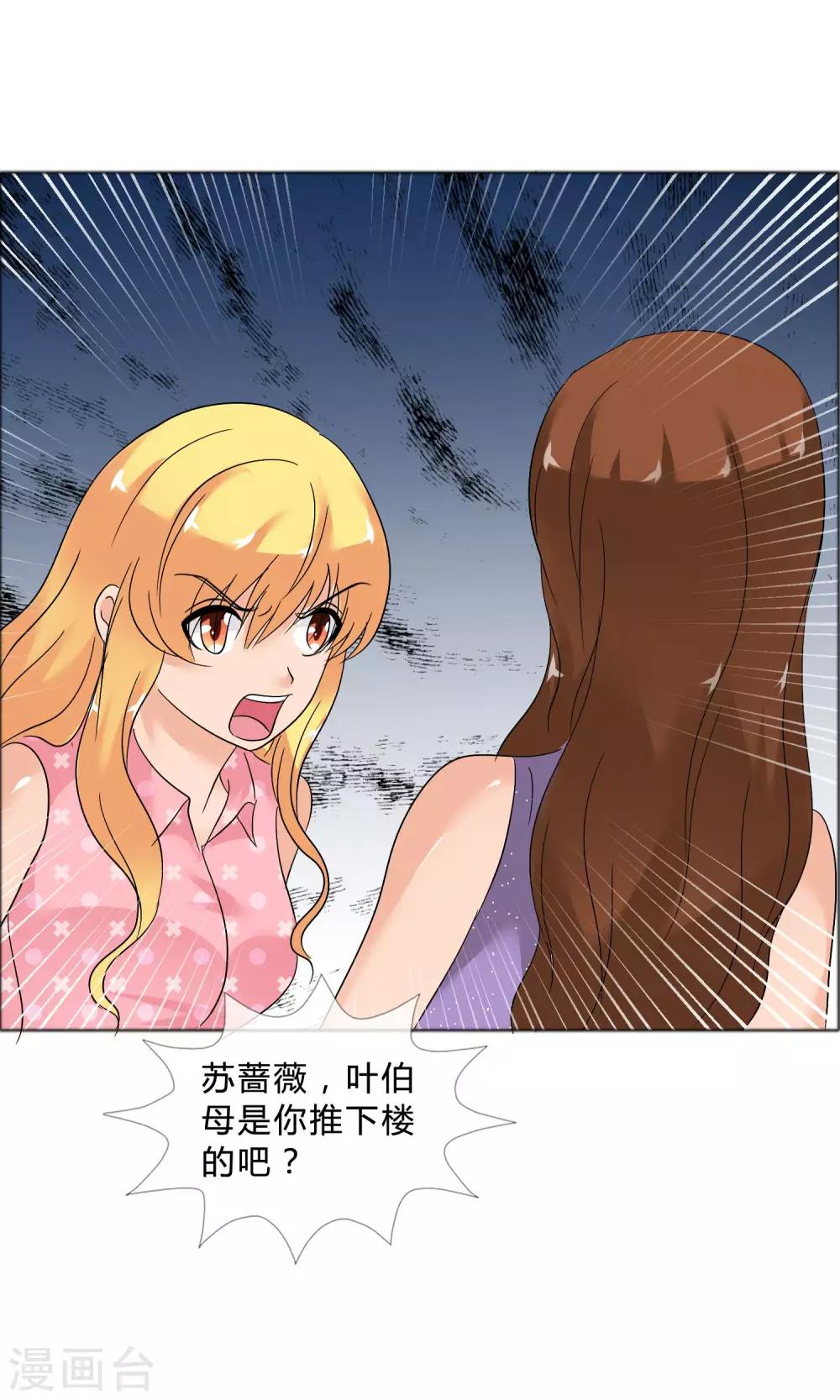 第25话 她的真面目-第26话