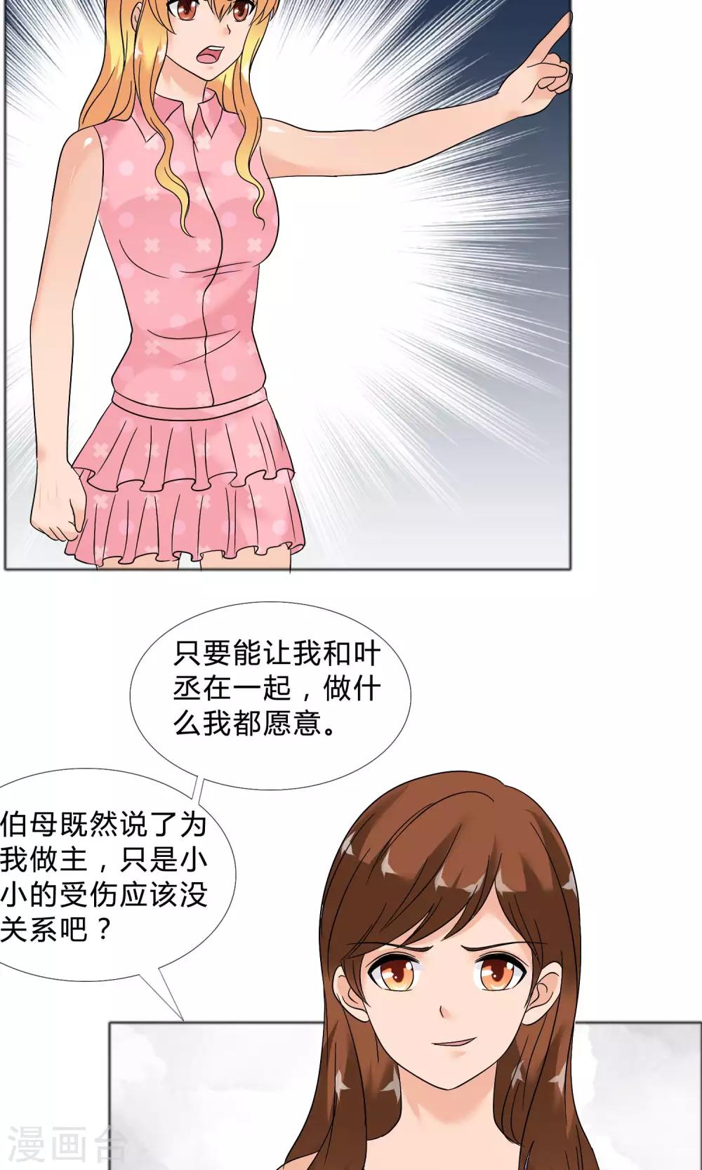 第25话 她的真面目-第26话