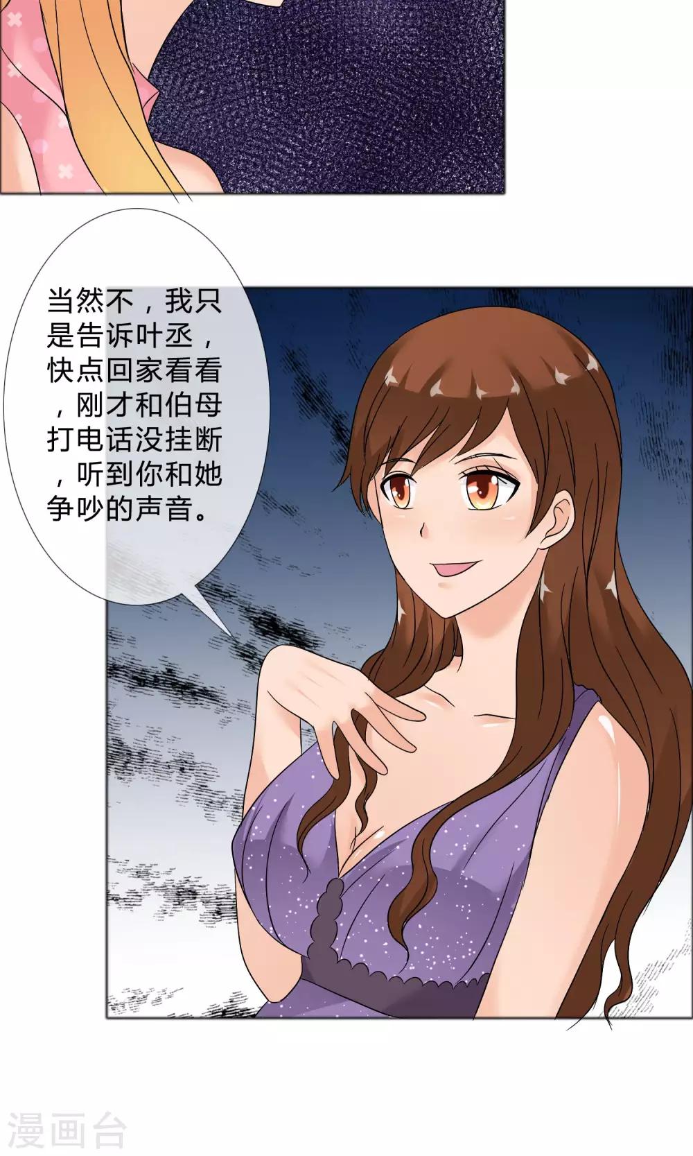 第25话 她的真面目-第26话