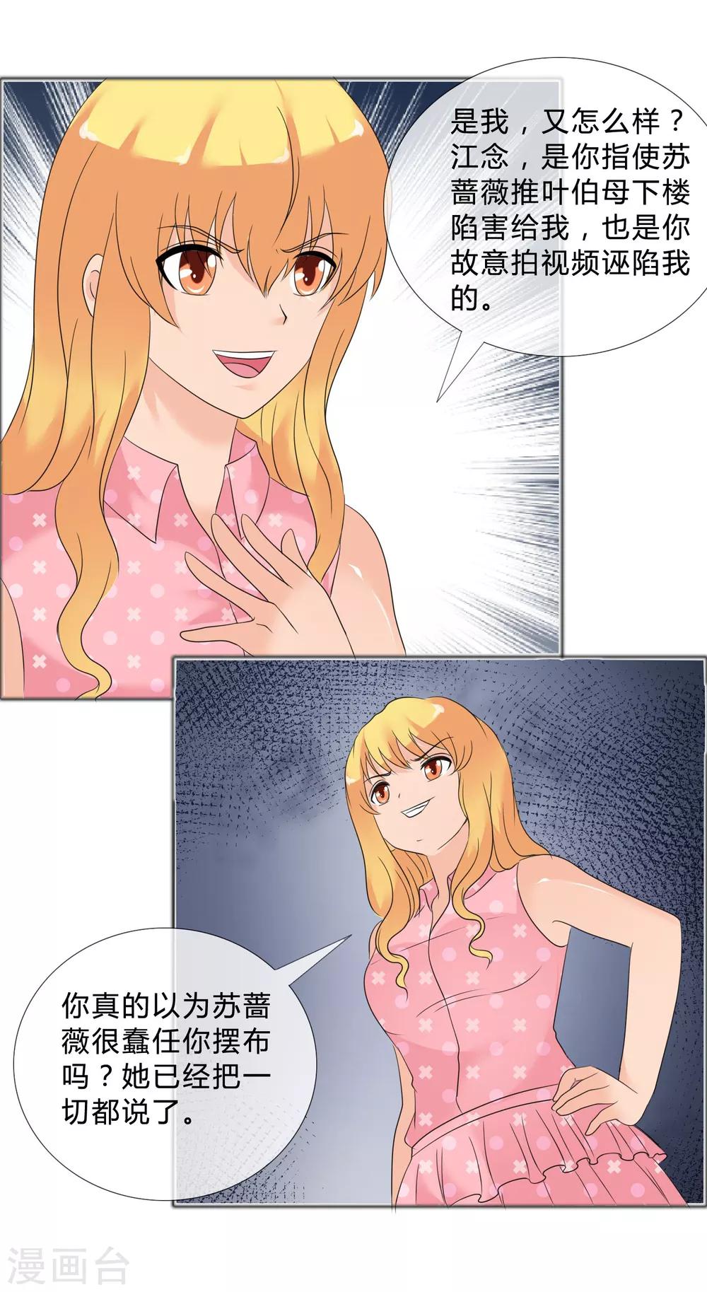 第27话 东窗事发-第28话