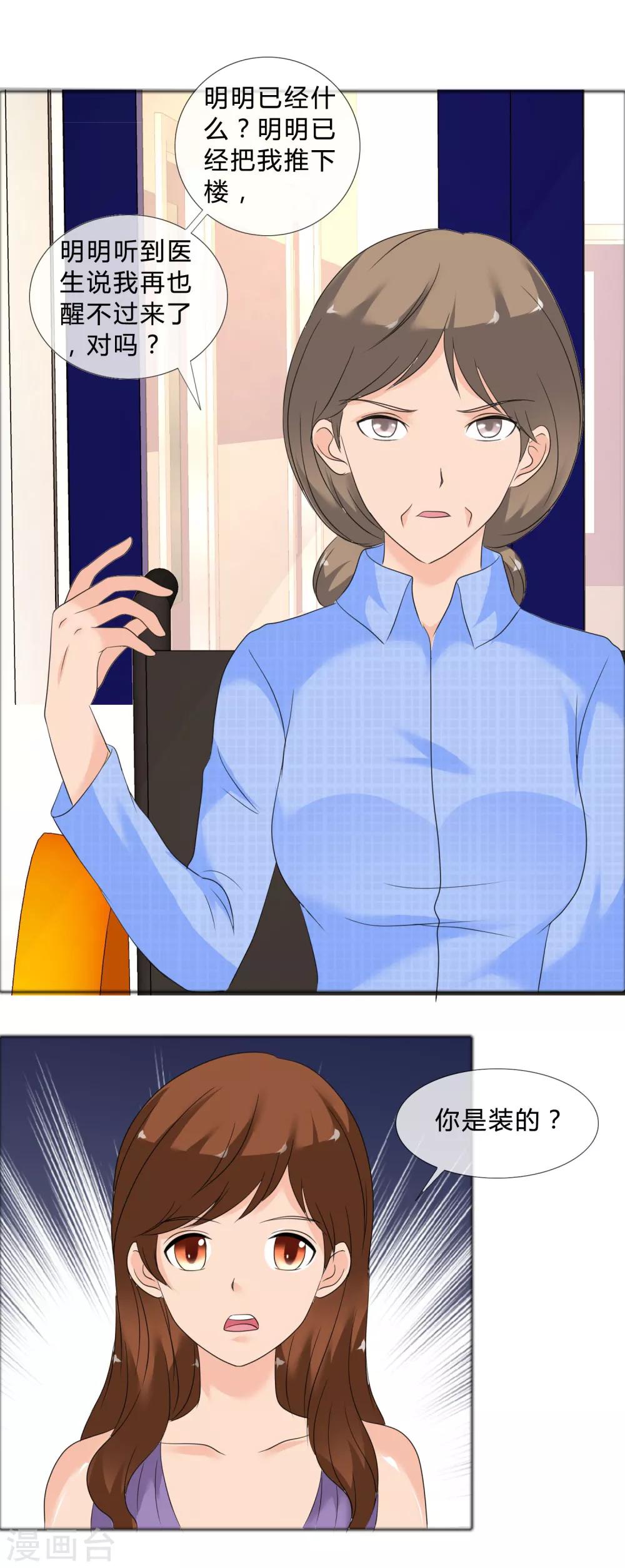 第27话 东窗事发-第28话