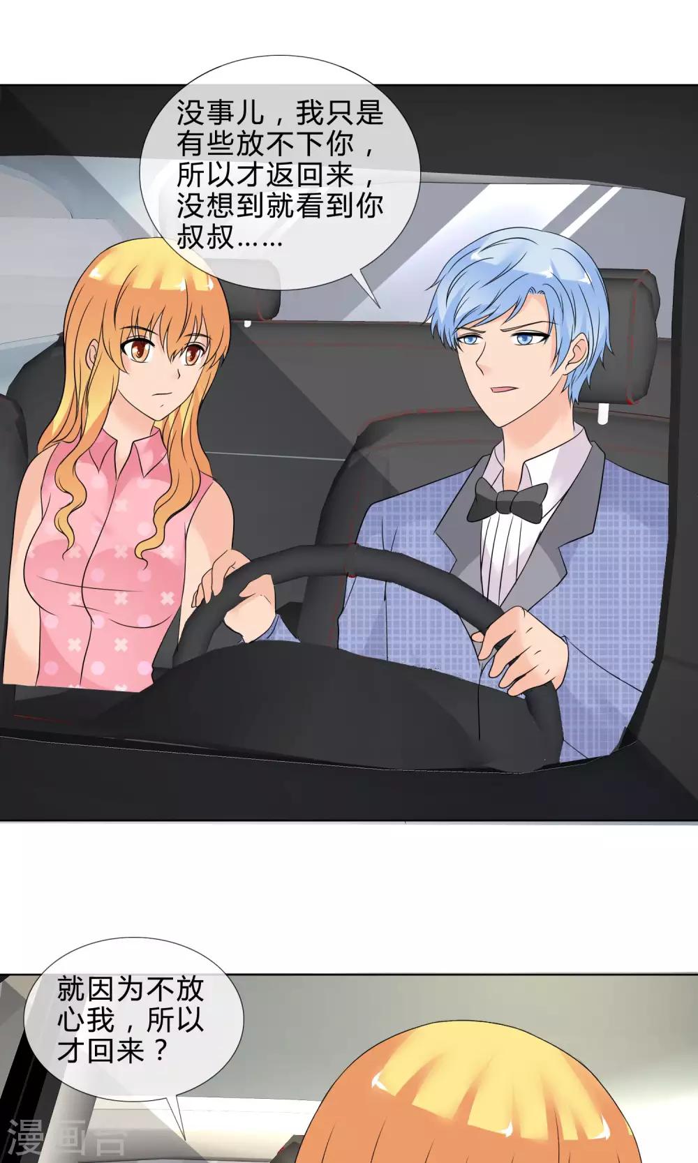 第29话 我的心跳说他喜欢你-第30话