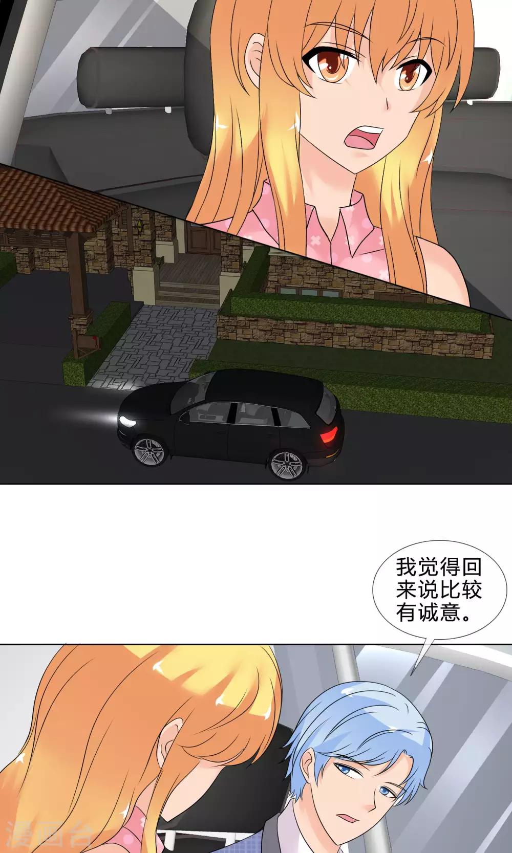 第29话 我的心跳说他喜欢你-第30话