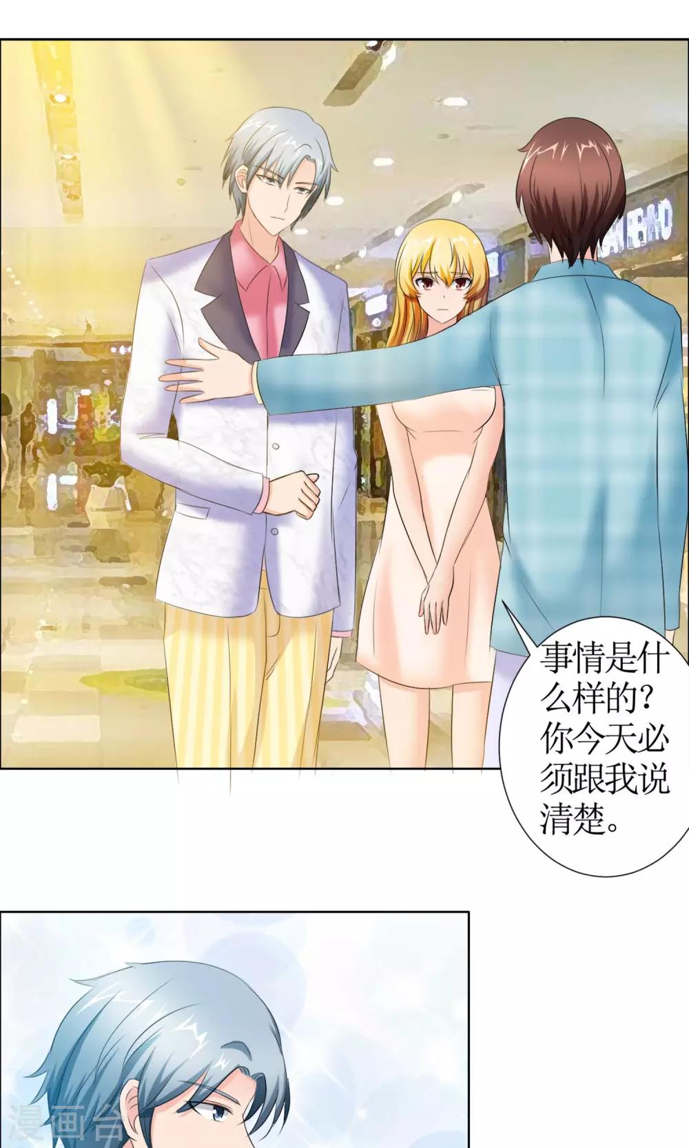 第5话 女友还是未婚妻-第6话