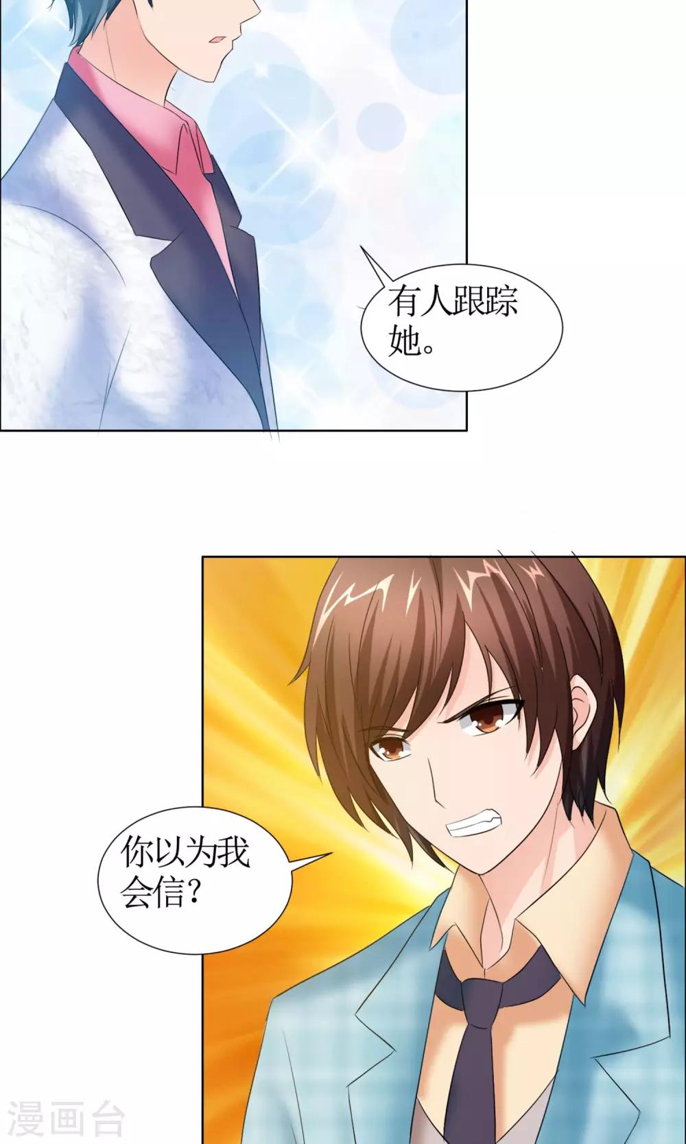 第5话 女友还是未婚妻-第6话