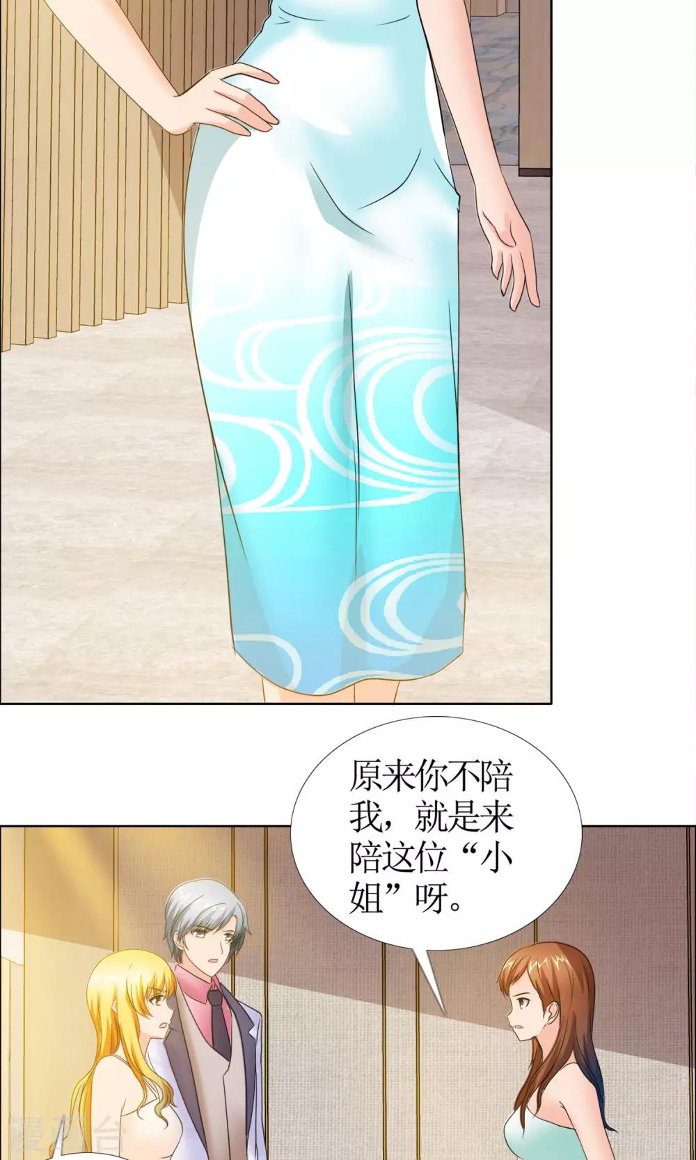 第5话 女友还是未婚妻-第6话