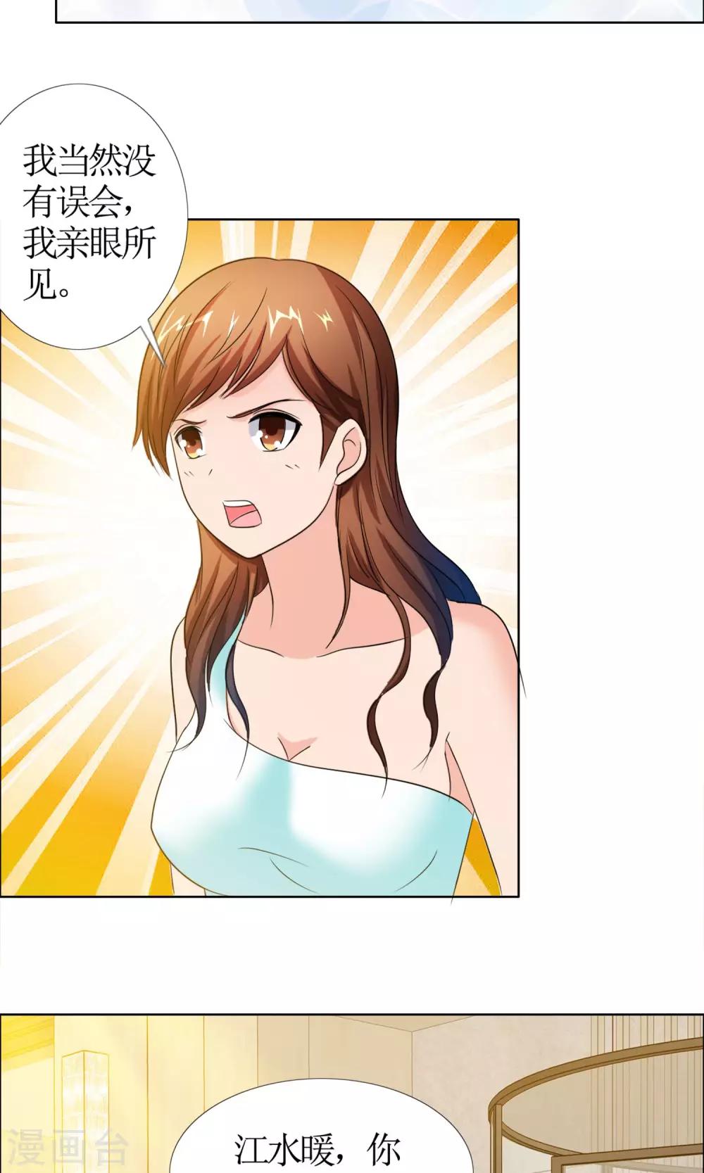 第5话 女友还是未婚妻-第6话