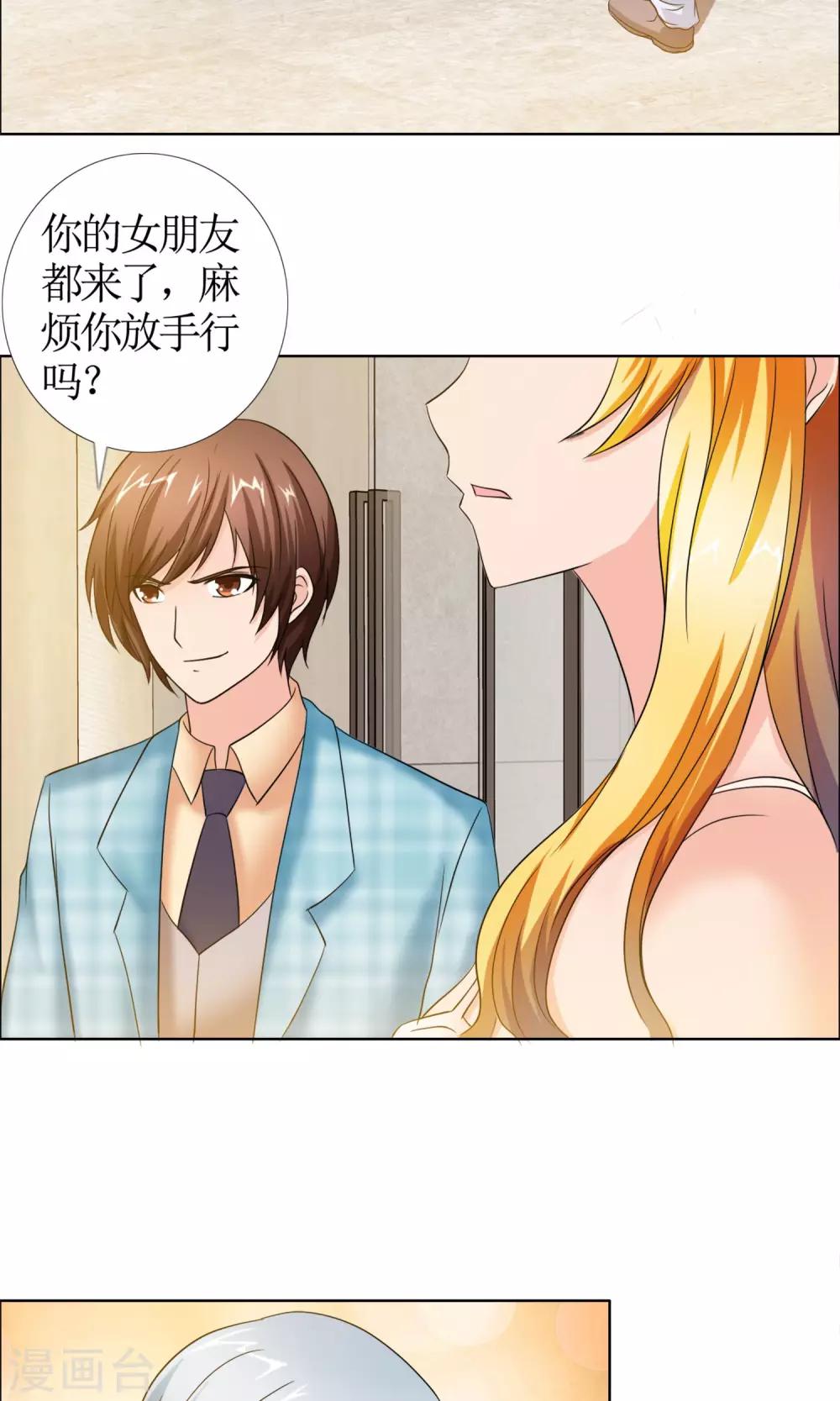 第5话 女友还是未婚妻-第6话