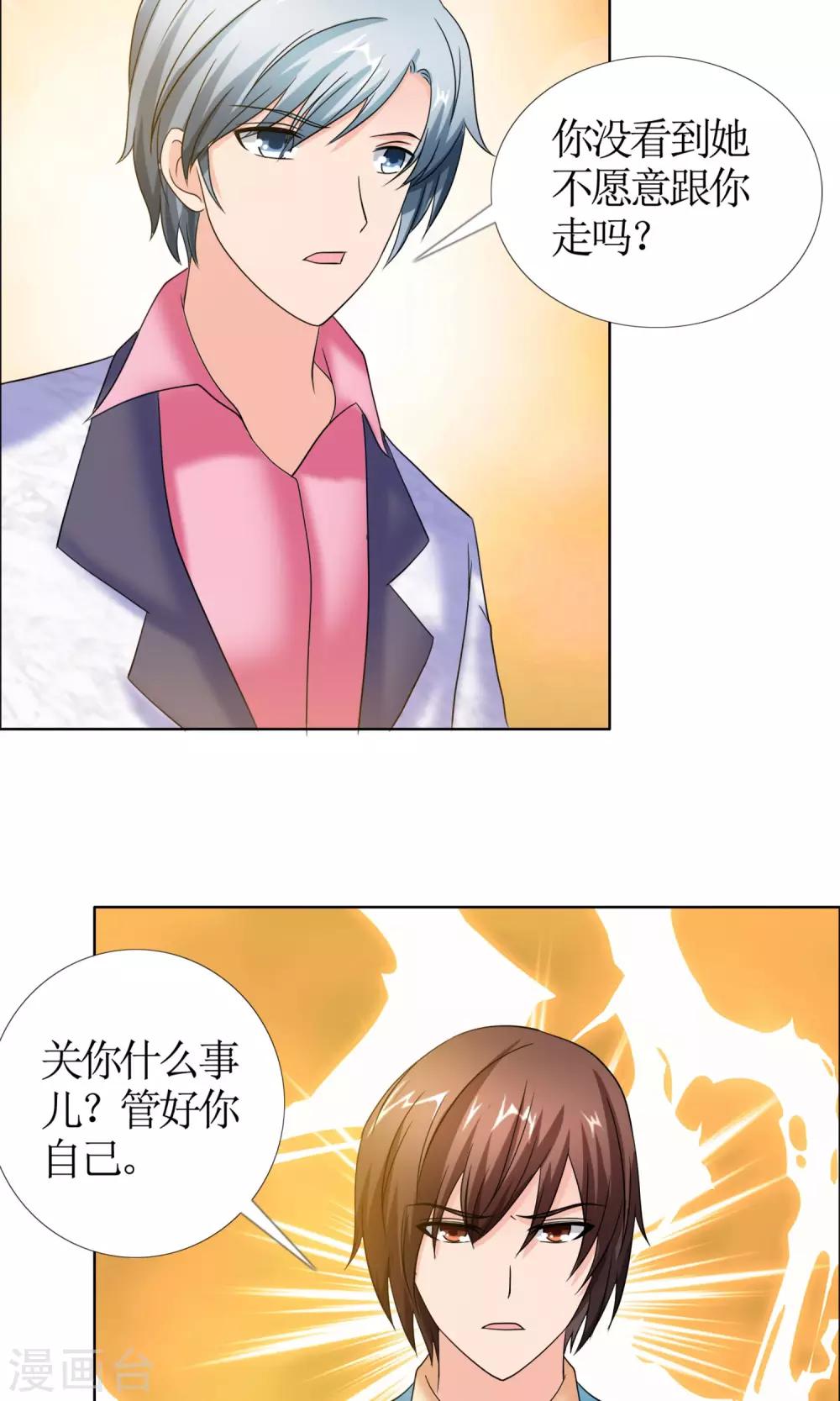 第5话 女友还是未婚妻-第6话