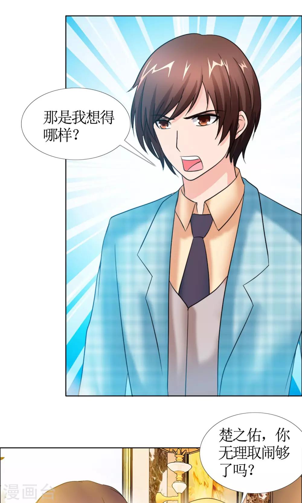 第5话 女友还是未婚妻-第6话