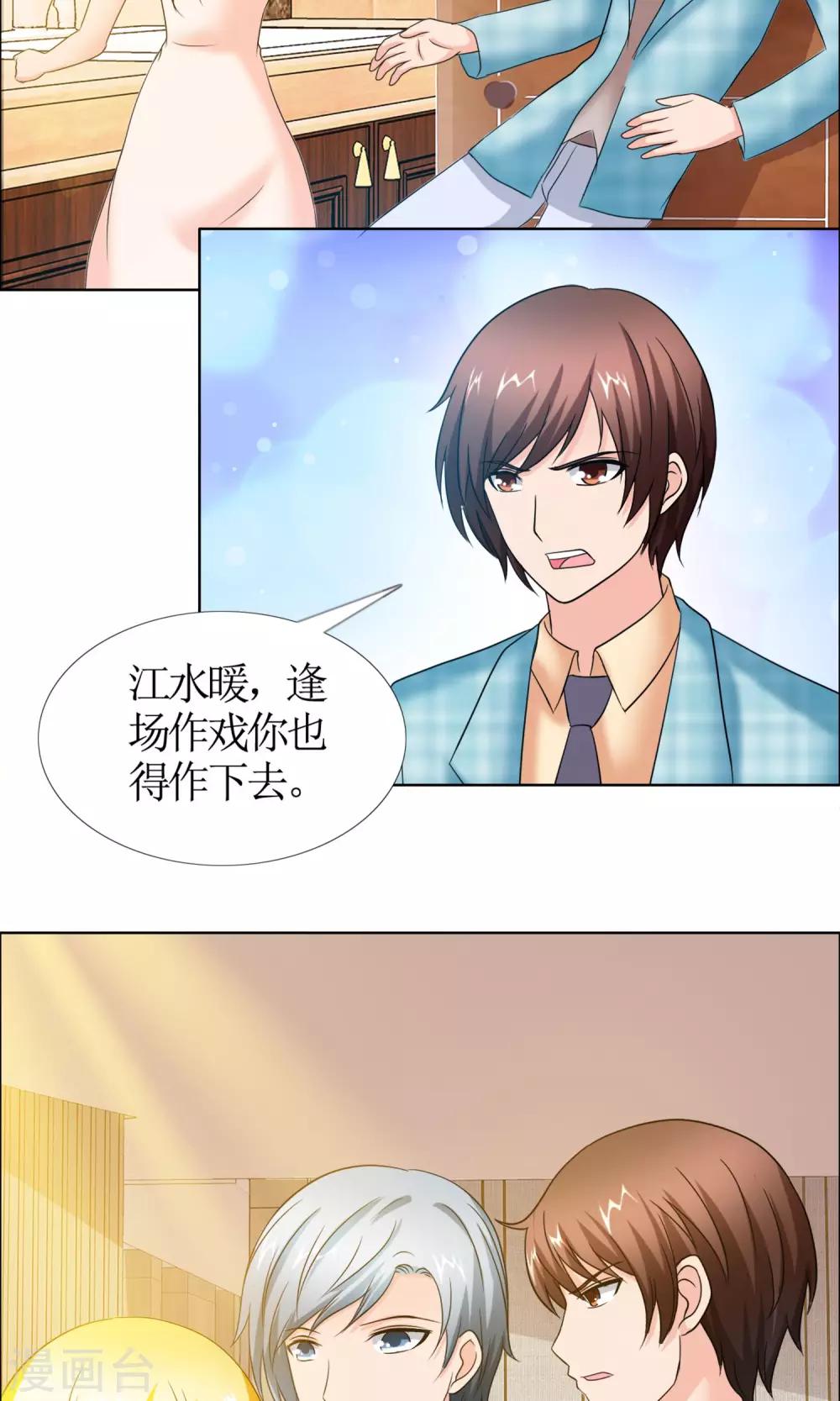 第5话 女友还是未婚妻-第6话