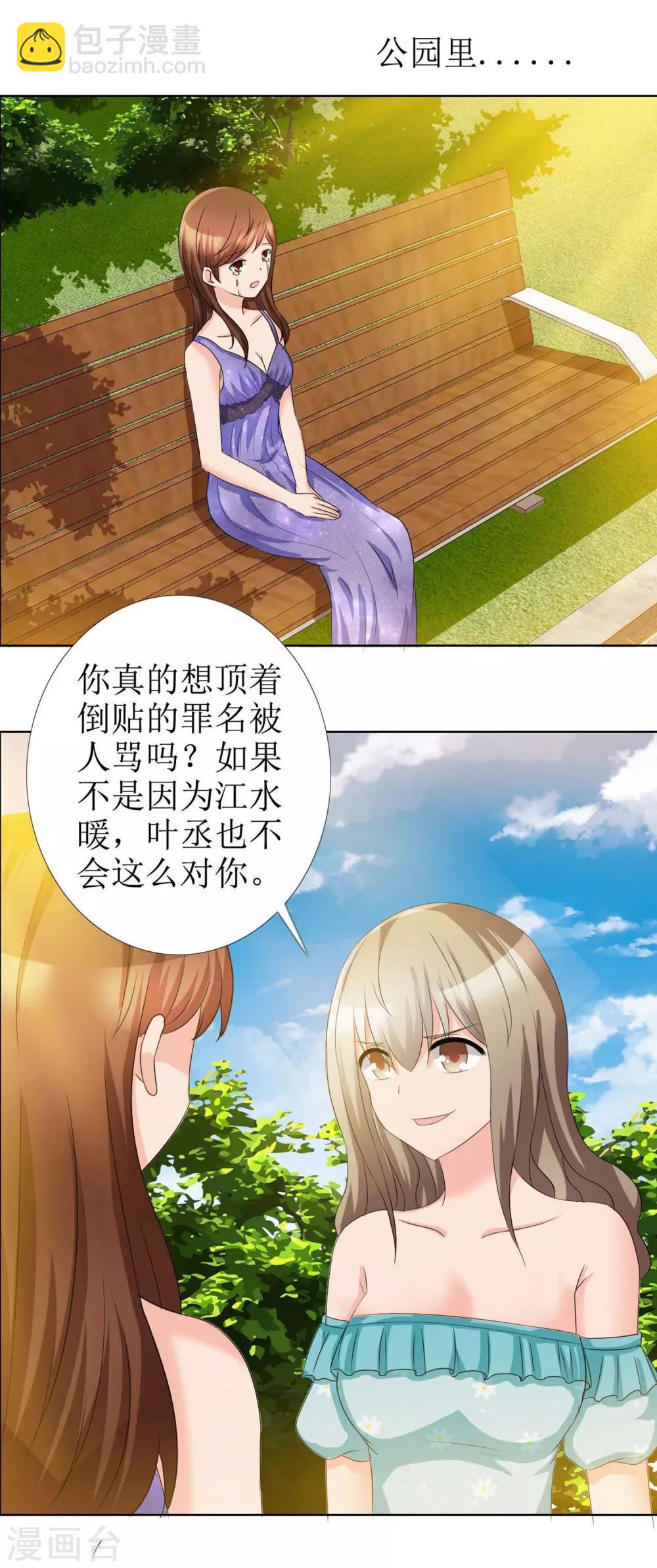 第9话 热搜绯闻-第10话