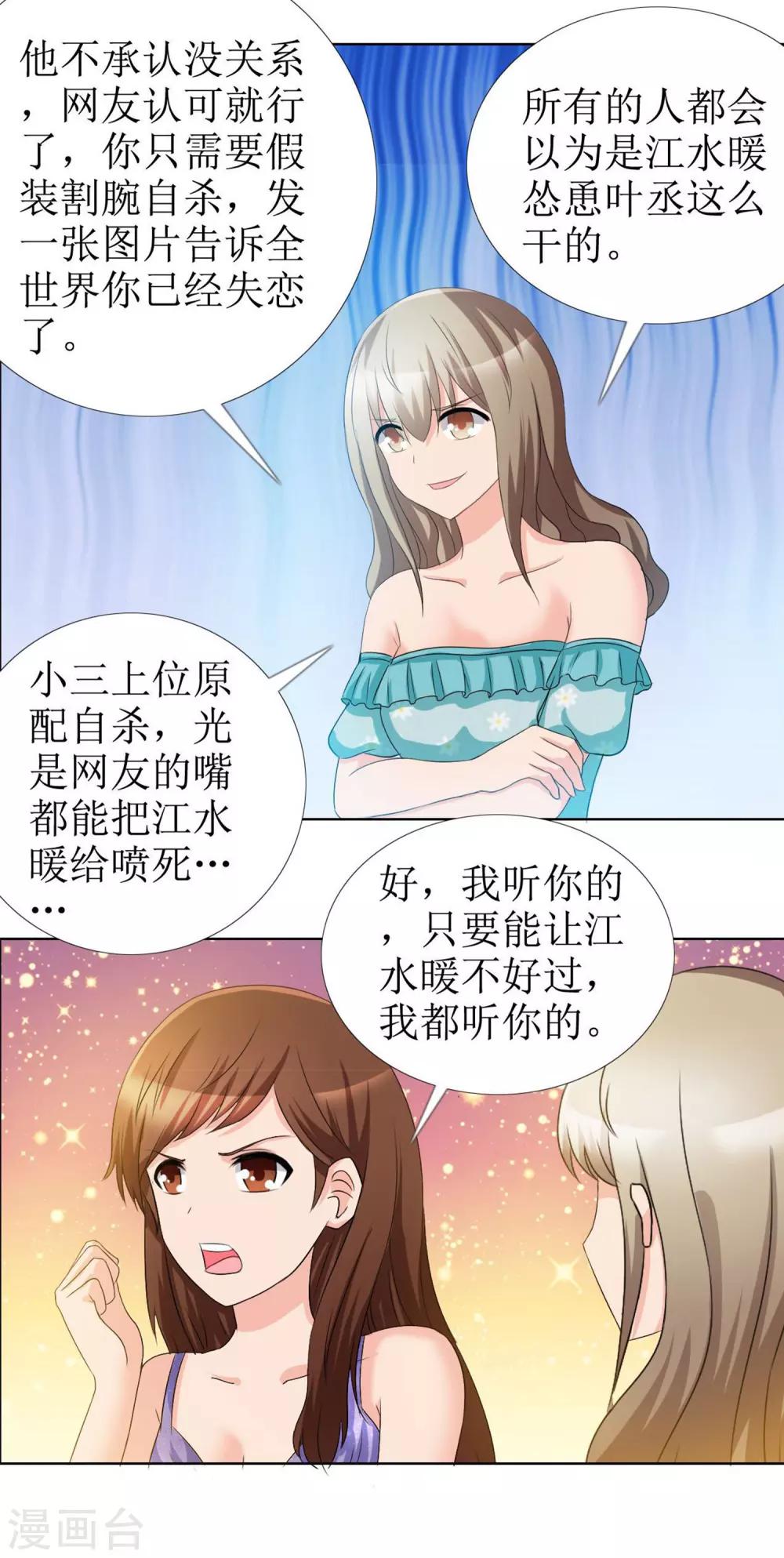 第9话 热搜绯闻-第10话