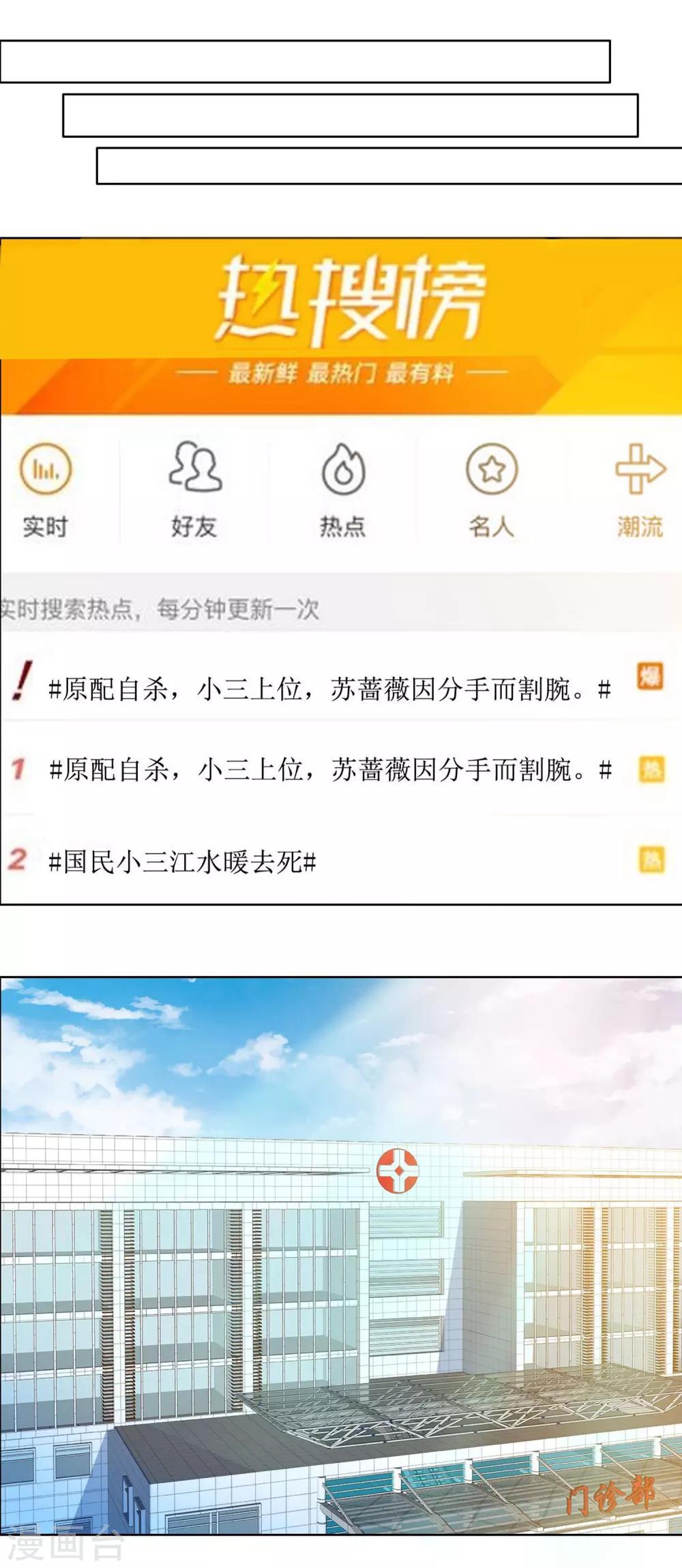 第9话 热搜绯闻-第10话