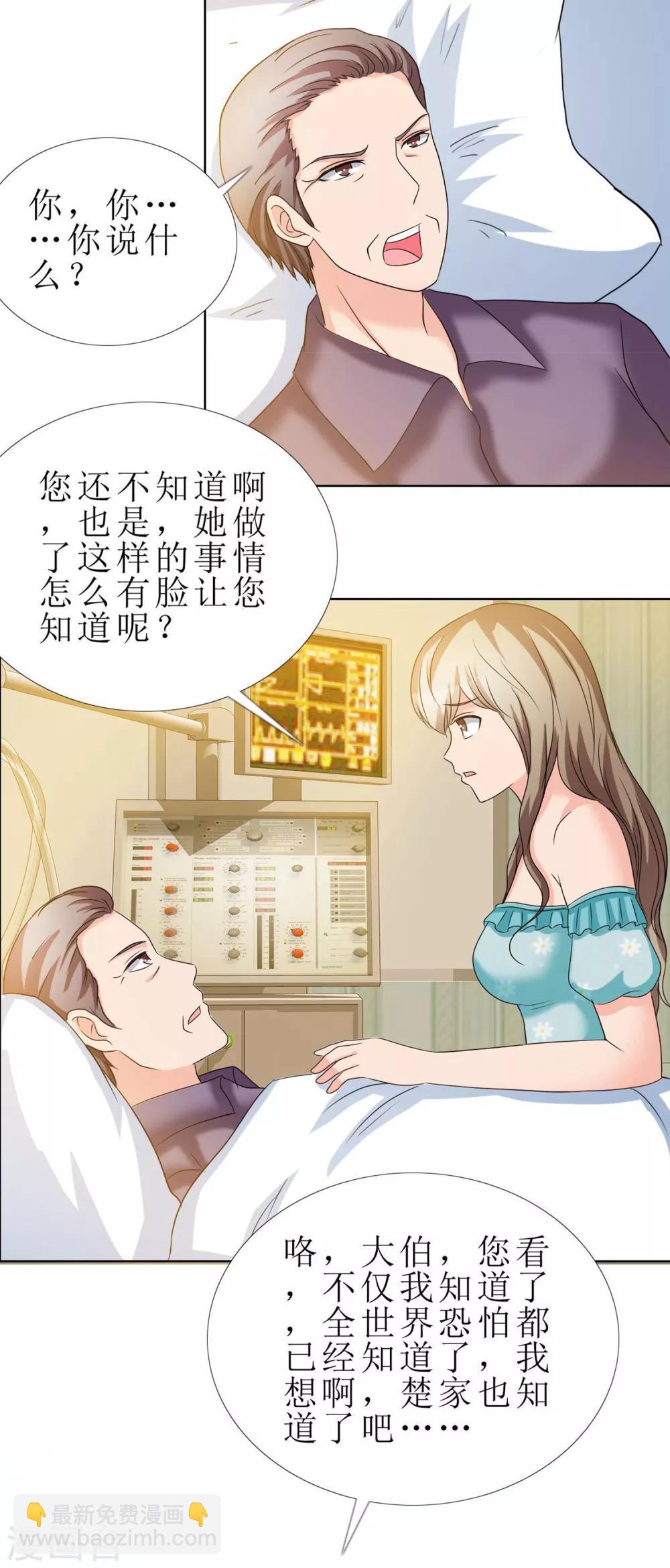 第9话 热搜绯闻-第10话