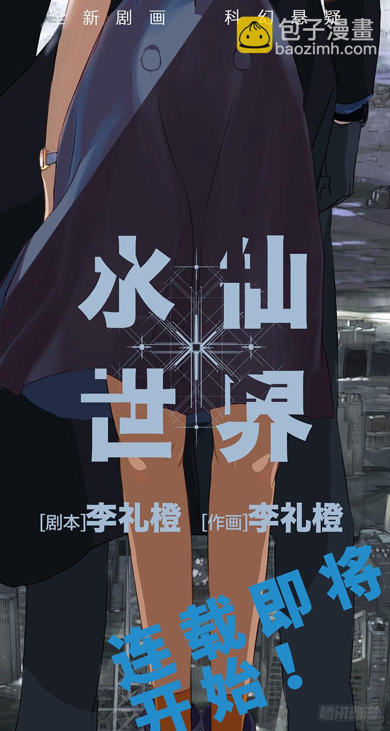 水仙世界预告-第2话