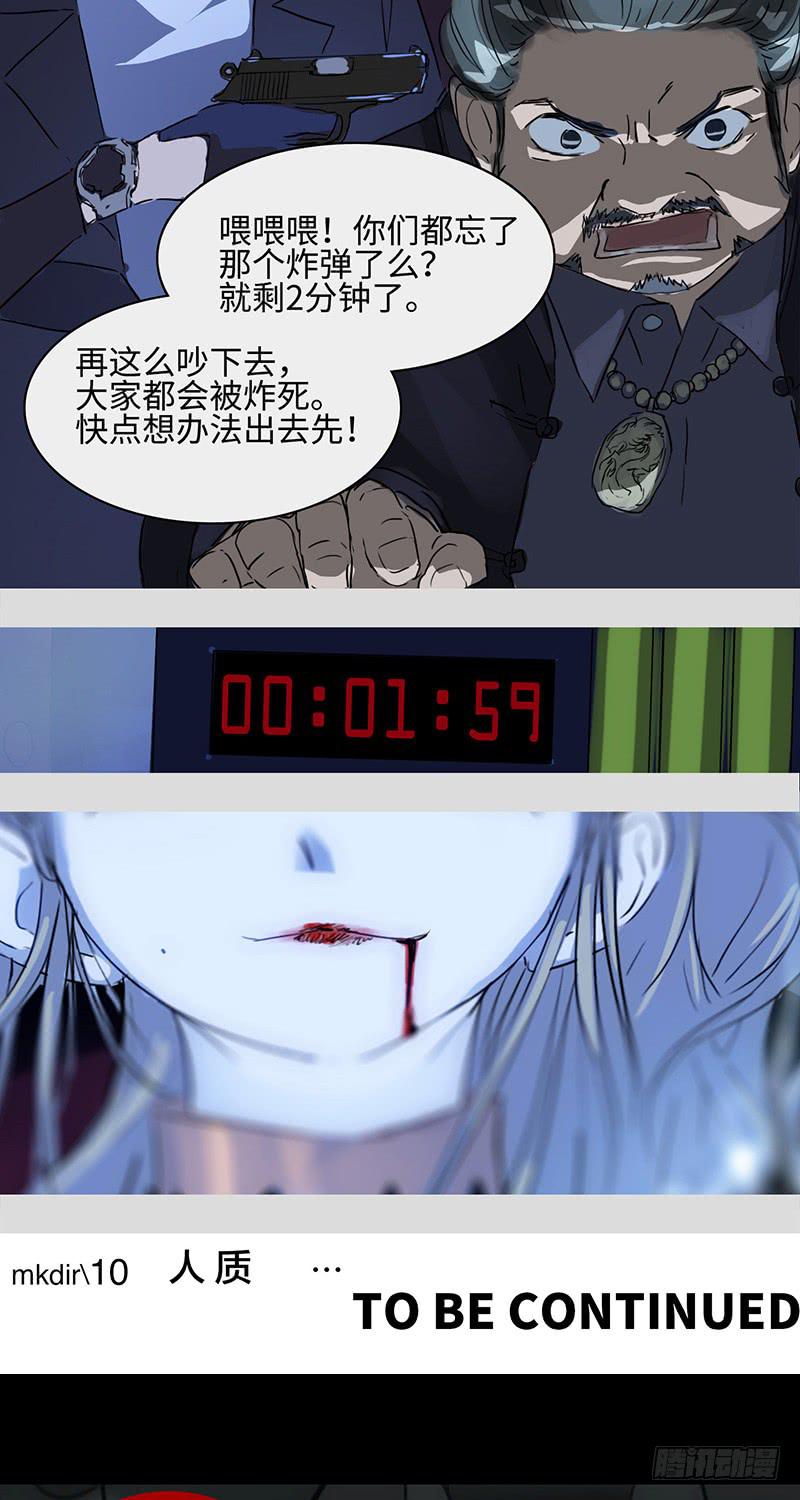 mkdir12/人质-第14话