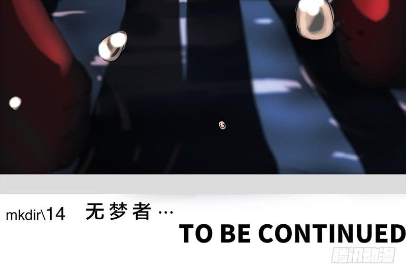 mkdir16/无梦者-第18话