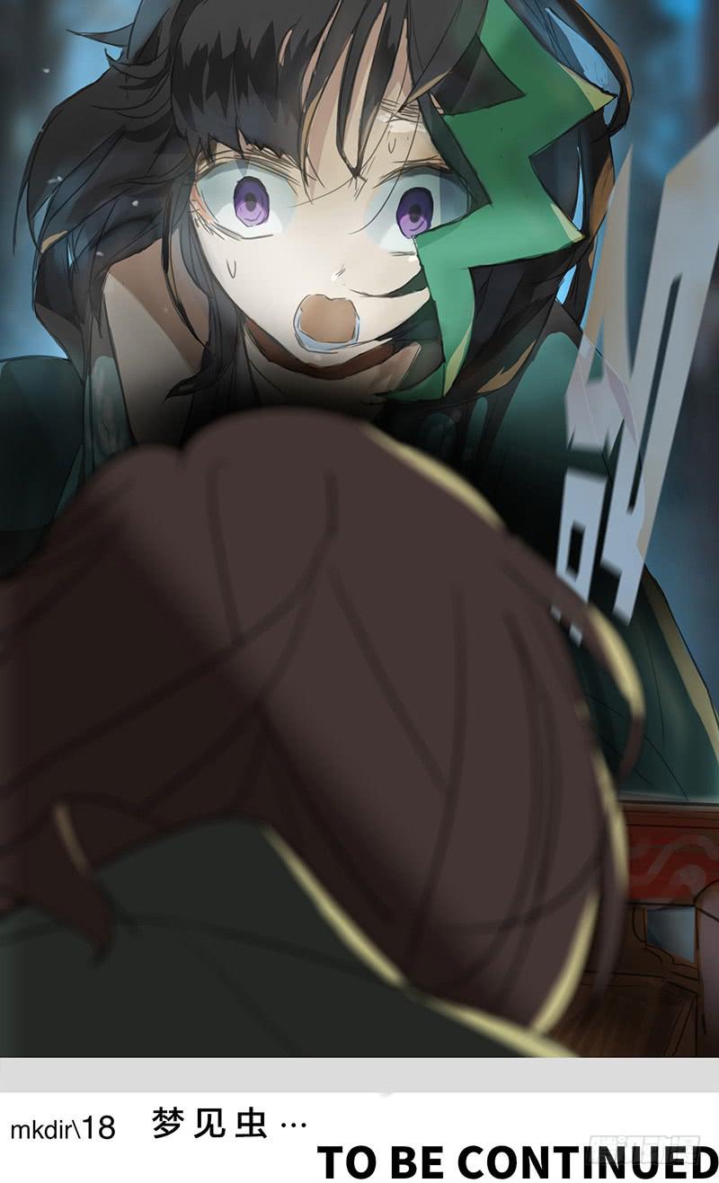 mkdir22/梦见虫【二】-第24话