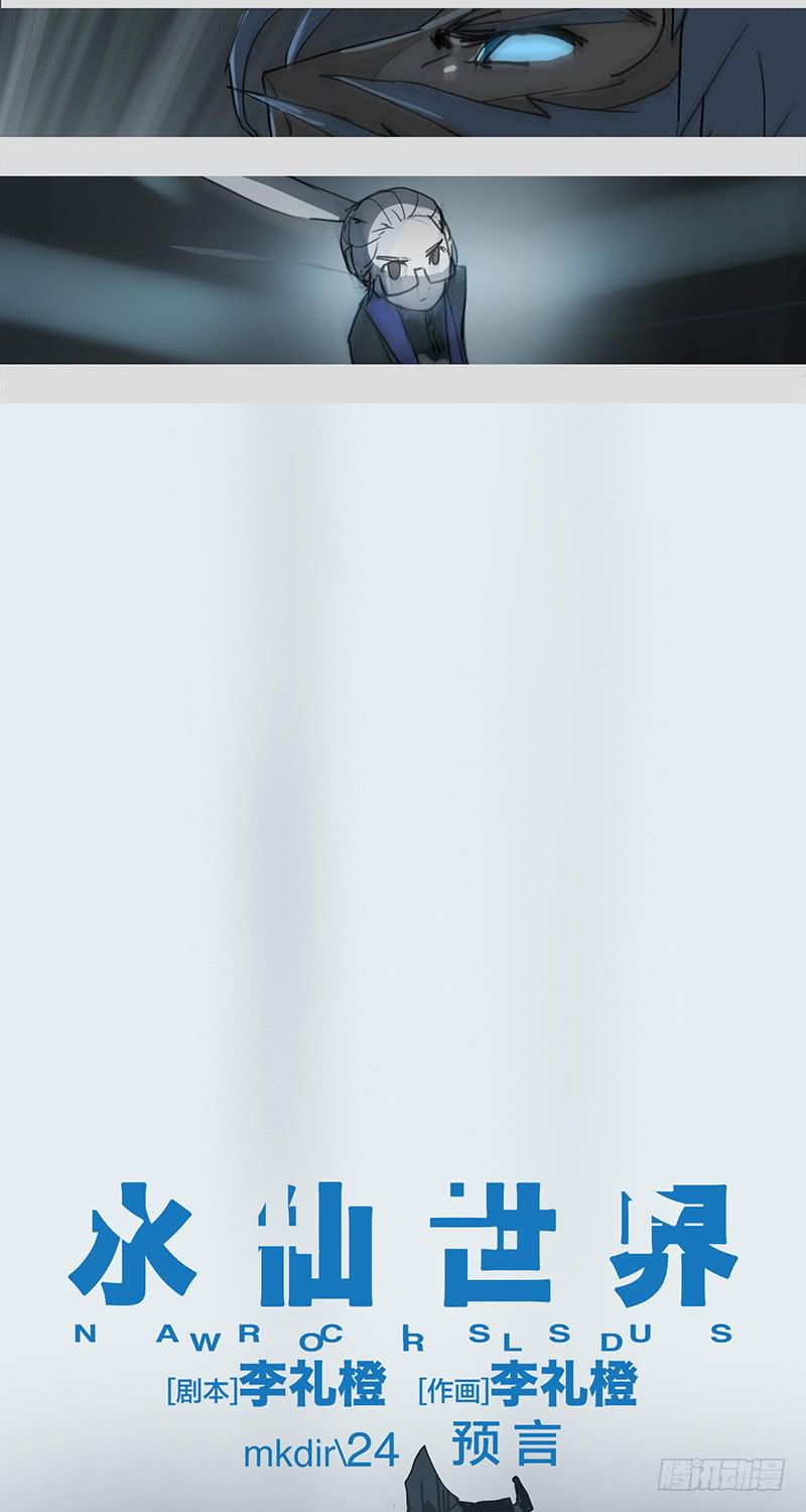 mkdir30/预言-第32话