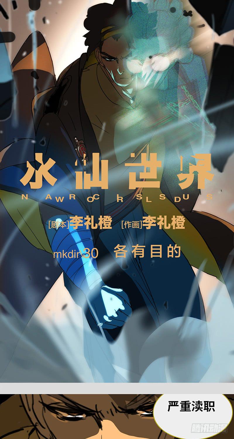 mkdir38/各有目的【一】-第40话