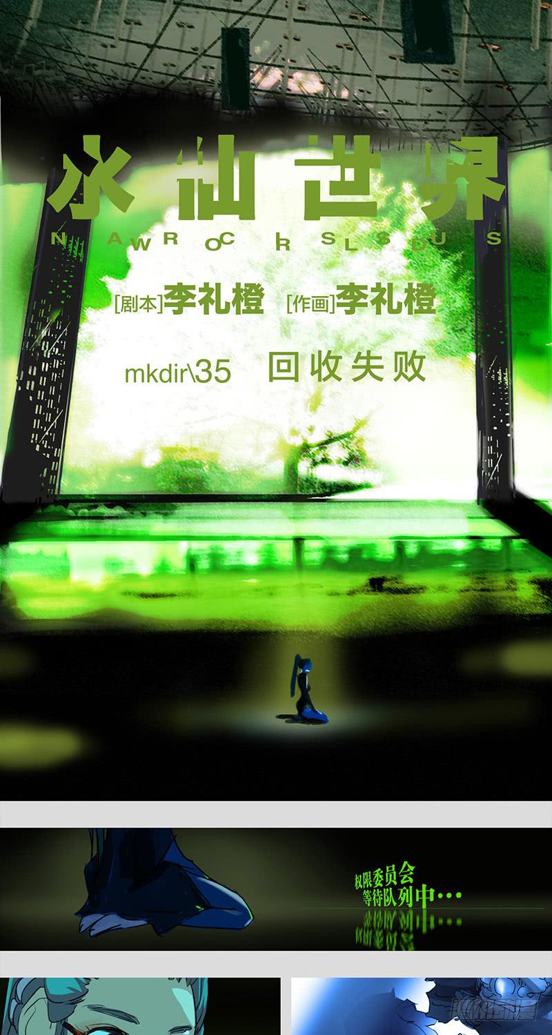 mkdir46/回收失败【一】-第48话