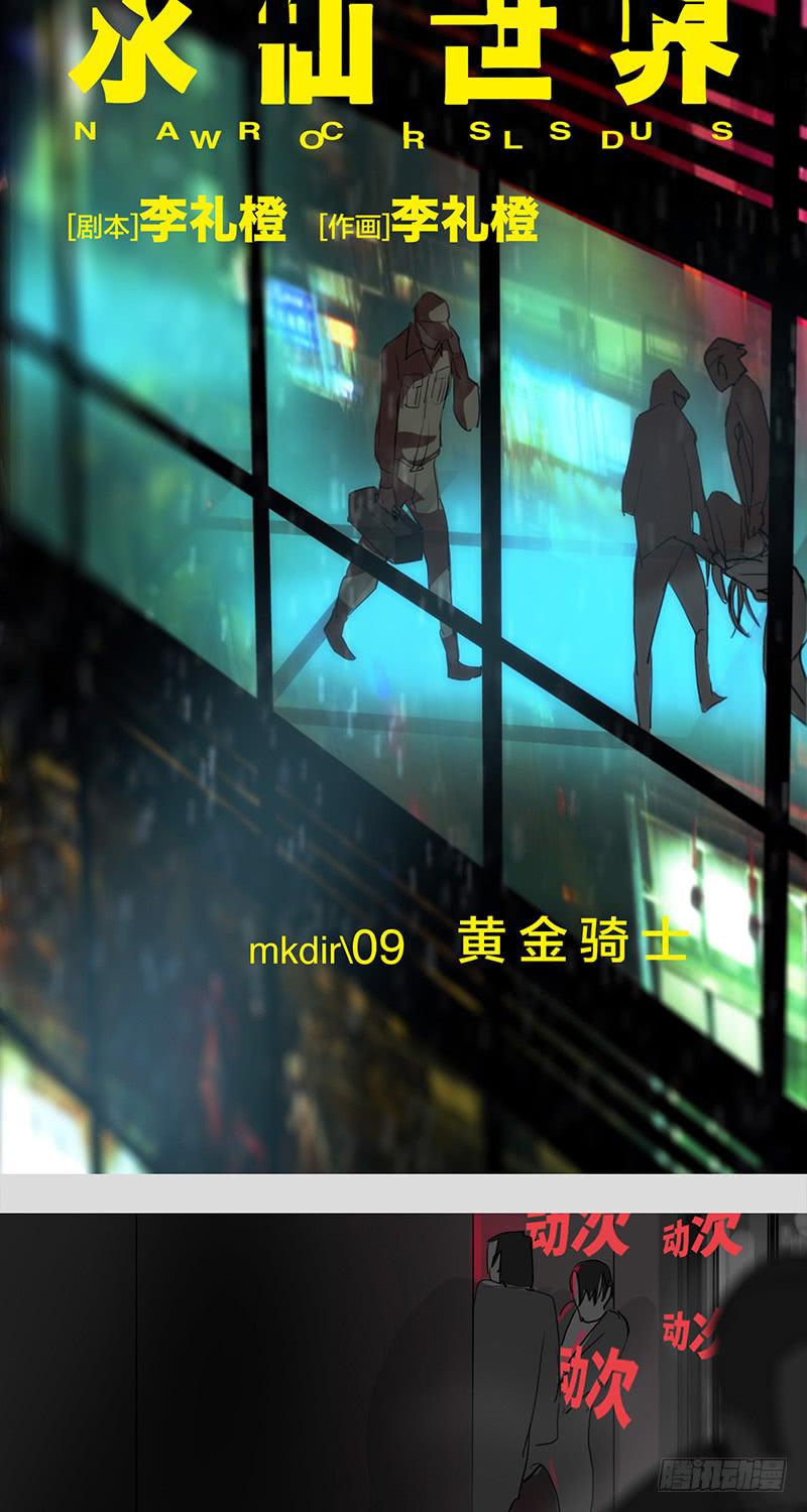 水仙世界 - mkdir48/黃金騎士【一】 - 4