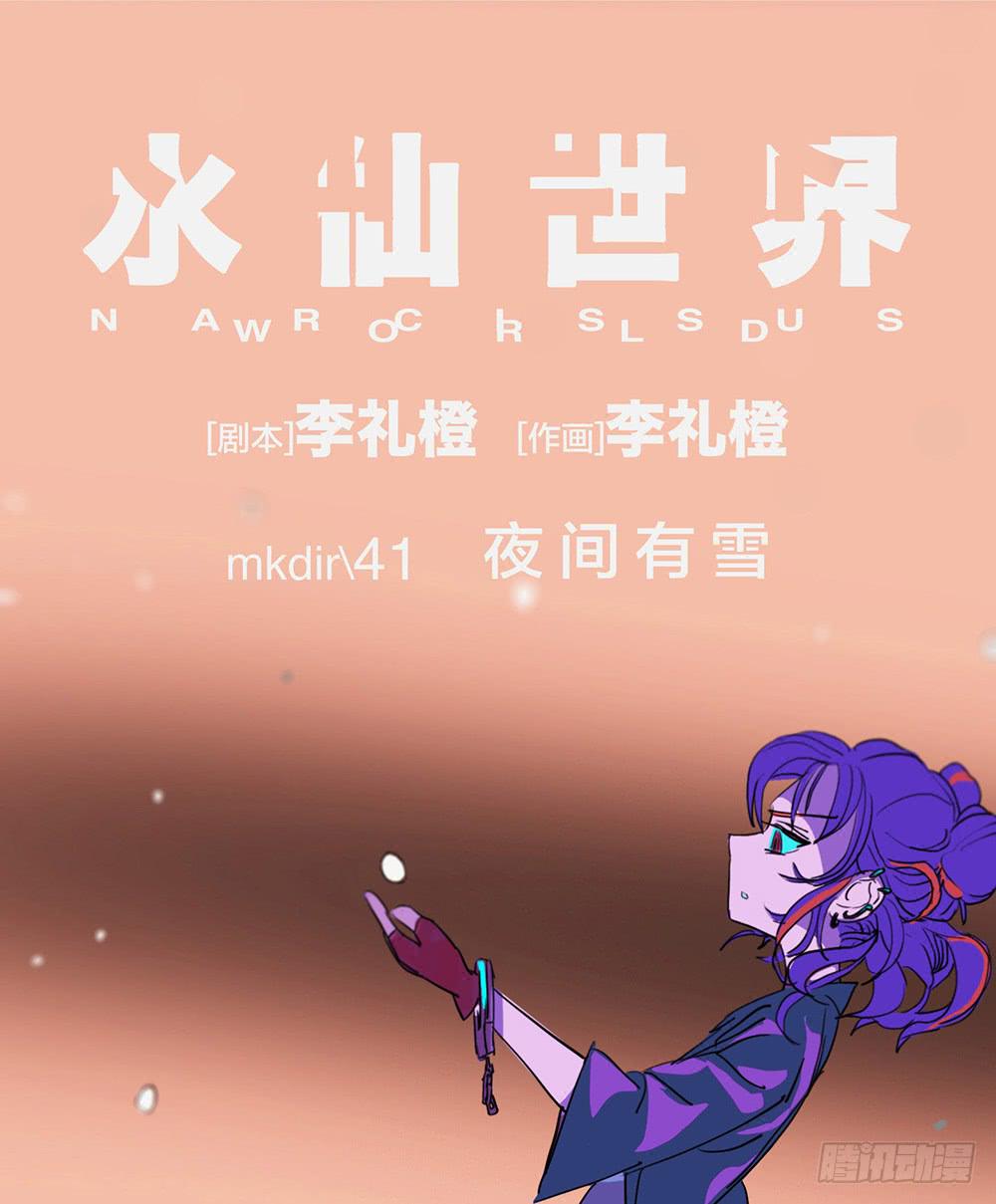 水仙世界 - mkdir54/夜間有雪 - 4