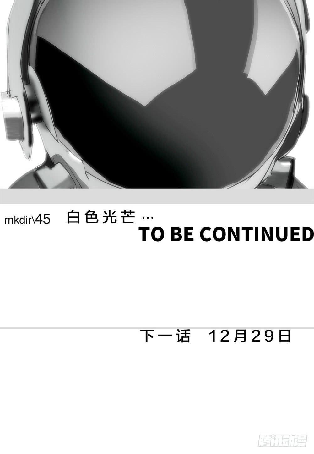 mkdir58/白色光芒-第60话