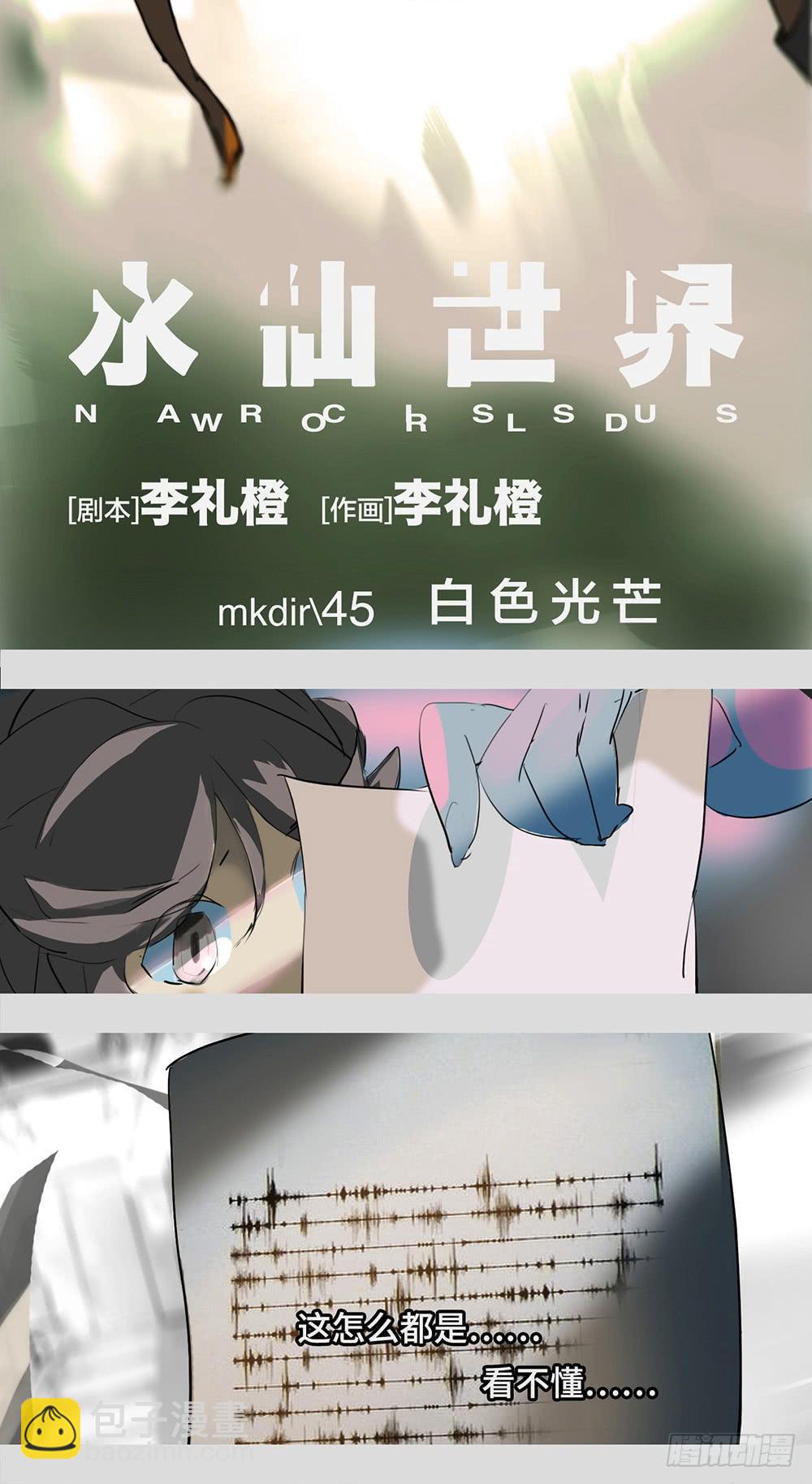 mkdir58/白色光芒-第60话