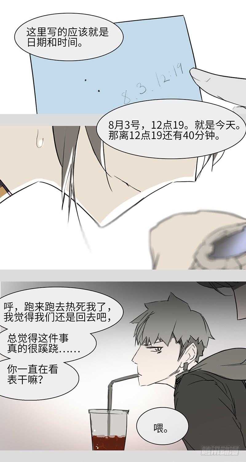 mkdir08/占星屋-第10话