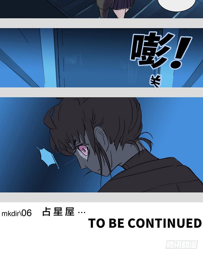 mkdir08/占星屋-第10话