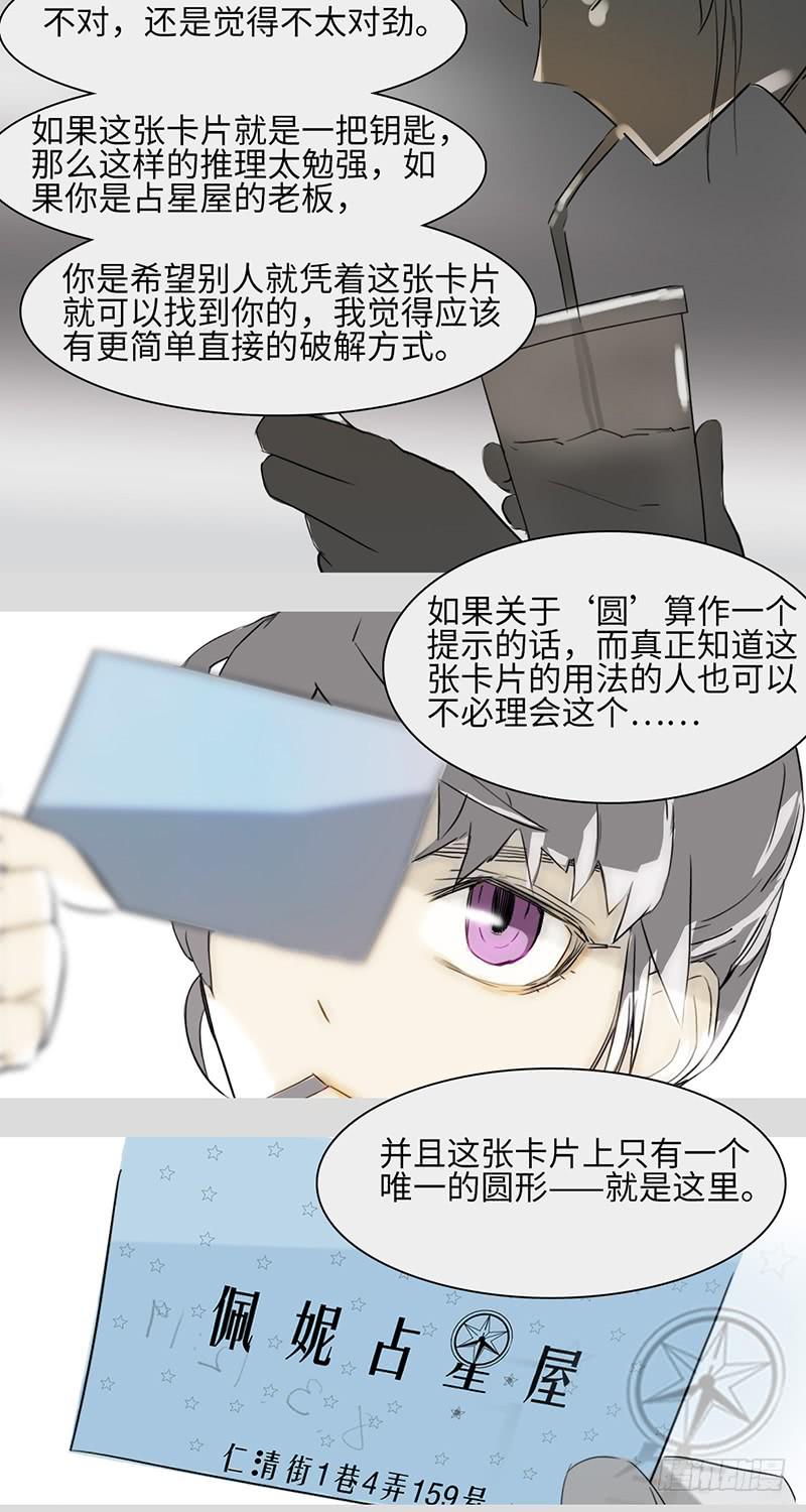 mkdir08/占星屋-第10话