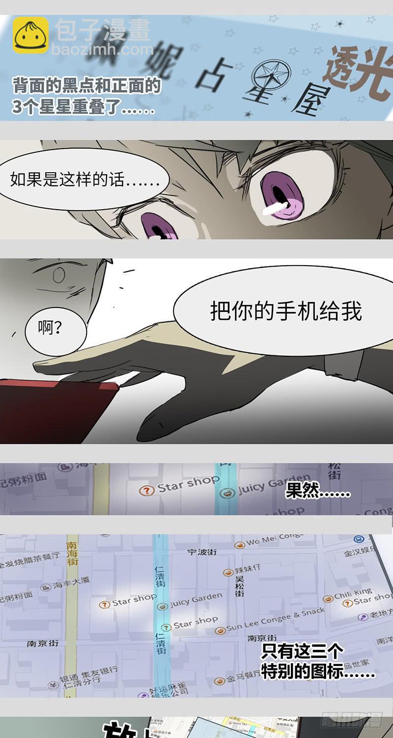 mkdir08/占星屋-第10话