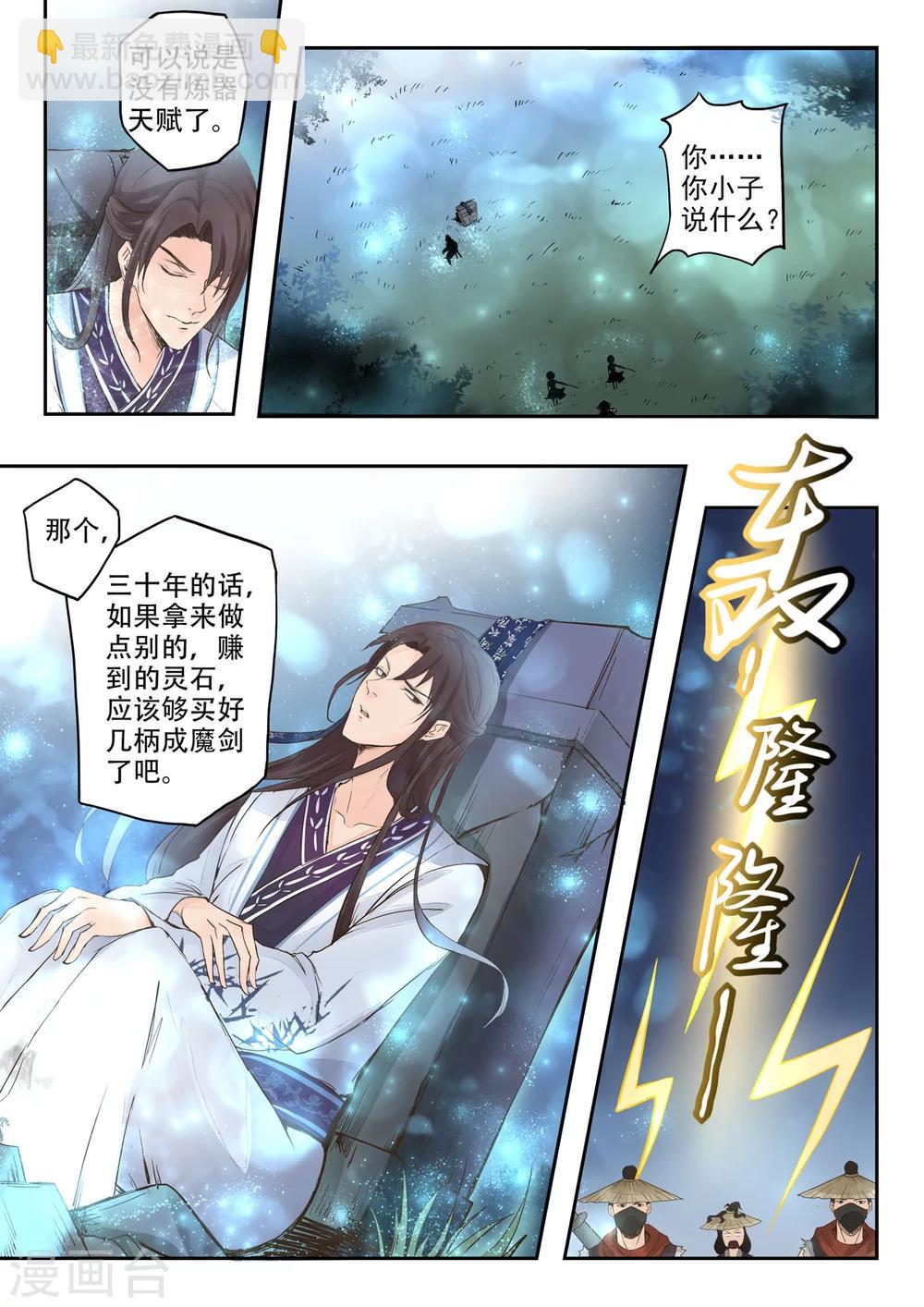 第2话 瞎说什么大实话-第2话