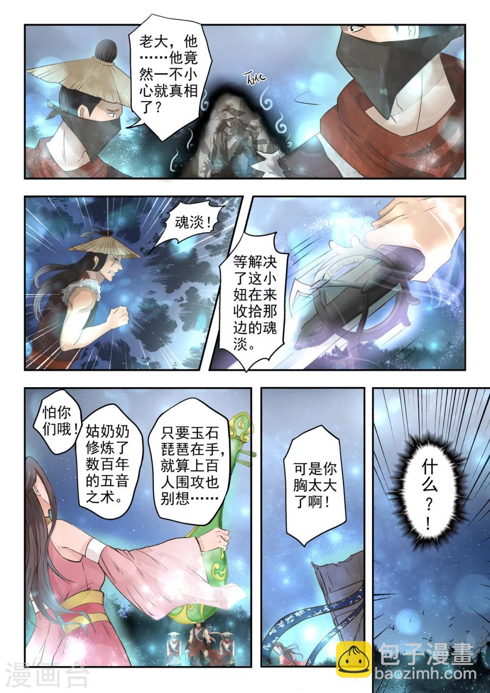 第2话 瞎说什么大实话-第2话